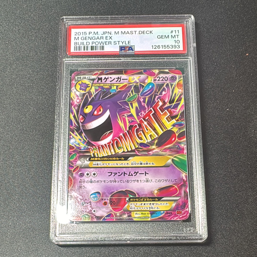 Mゲンガー [MMB 011/049](メガマスターデッキビルドBOX「パワースタイル」)