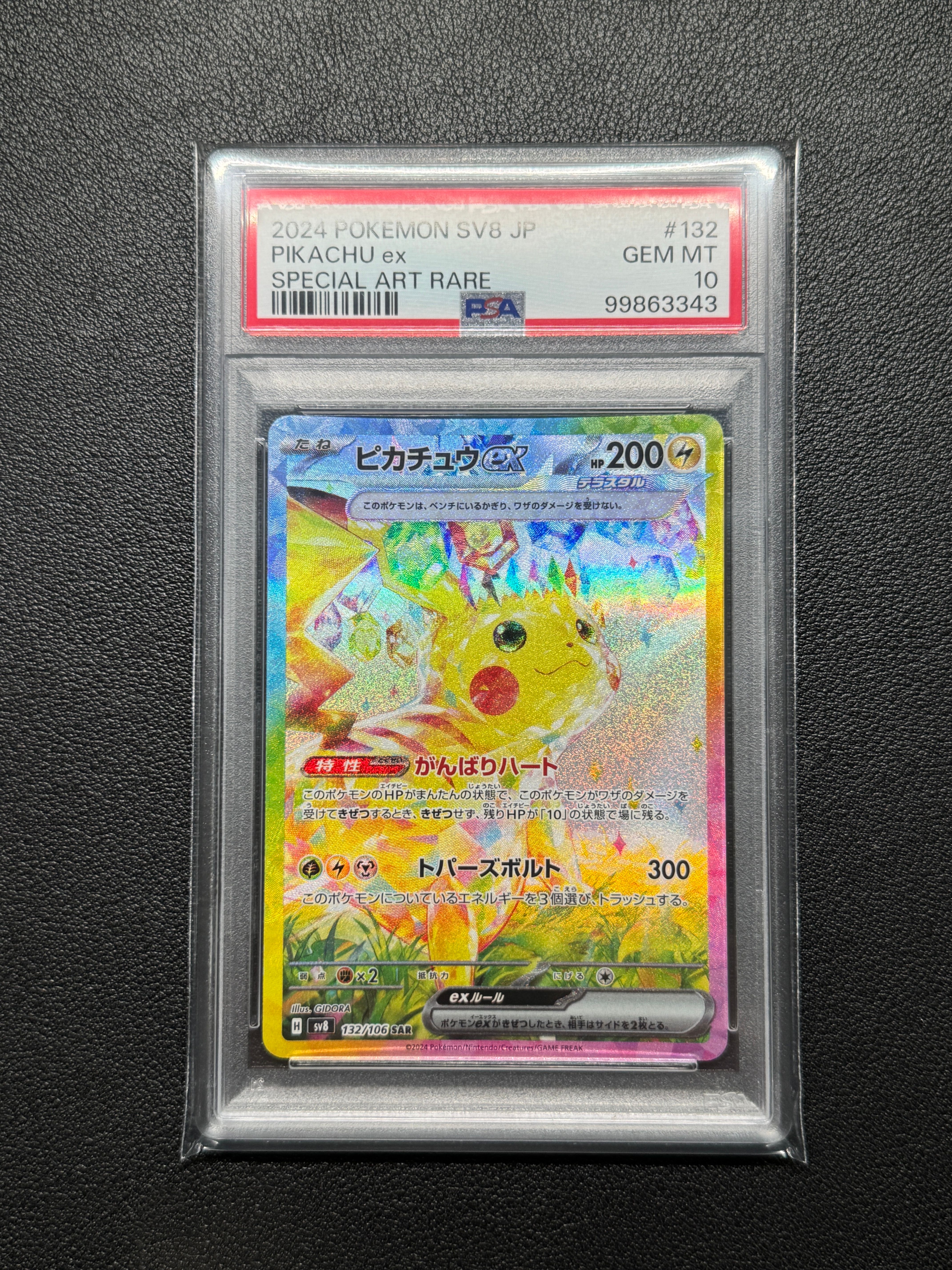 ピカチュウex SAR [SV8 132/106](拡張パック「超電ブレイカー」)