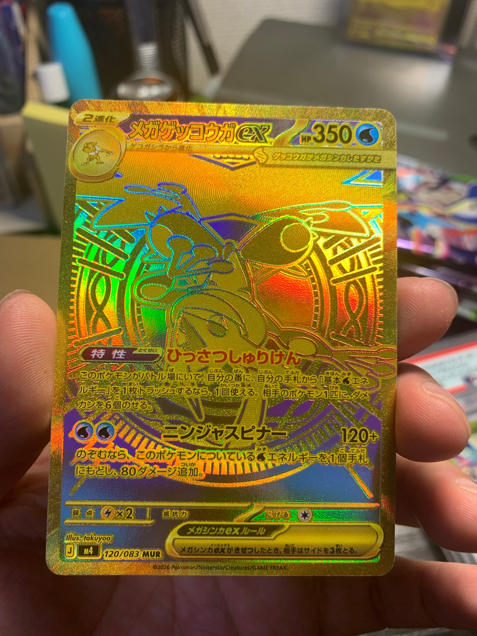 メガゲッコウガex MUR [M4 120/083](拡張パック「ニンジャスピナー