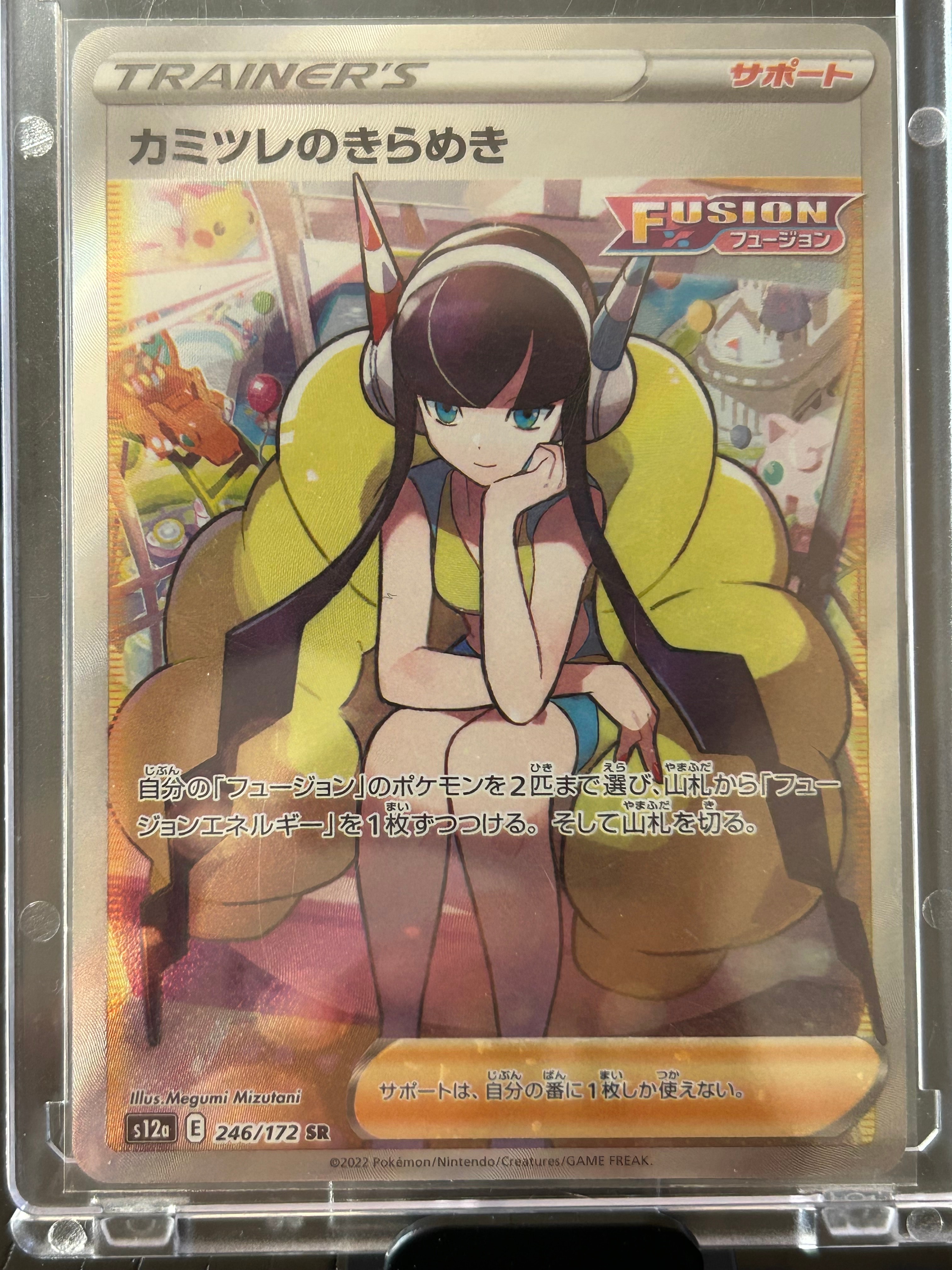 カミツレのきらめき SR[s12a 246/172](ハイクラスパック「VSTARユニバース」)