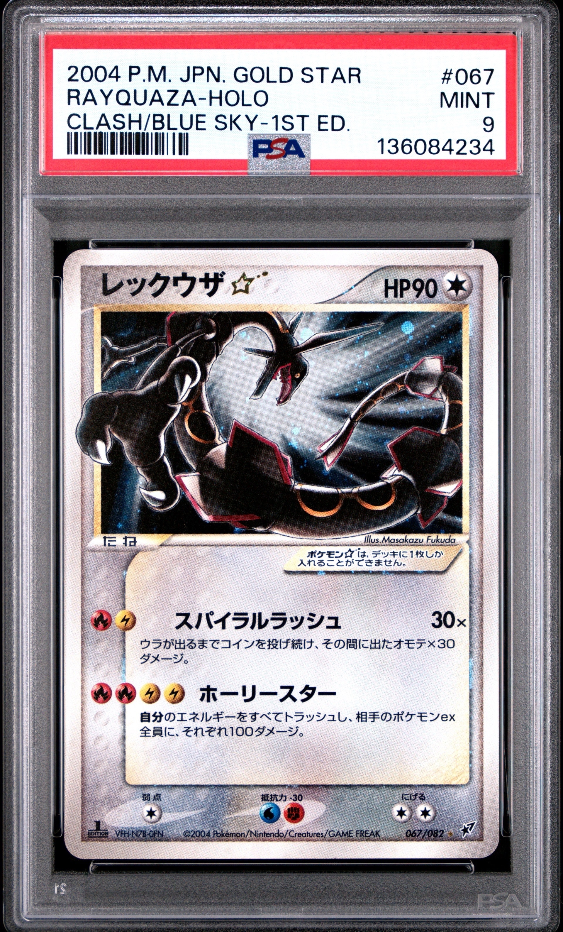 レックウザ☆ ◇: 1ED[PCG2 067/082](拡張パック「蒼空の激突」)の新品