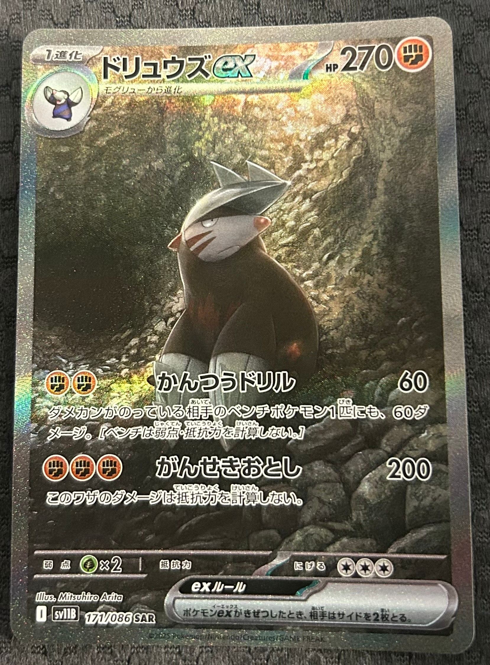 ドリュウズex SAR [SV11B 171/086](拡張パック「ブラックボルト」)