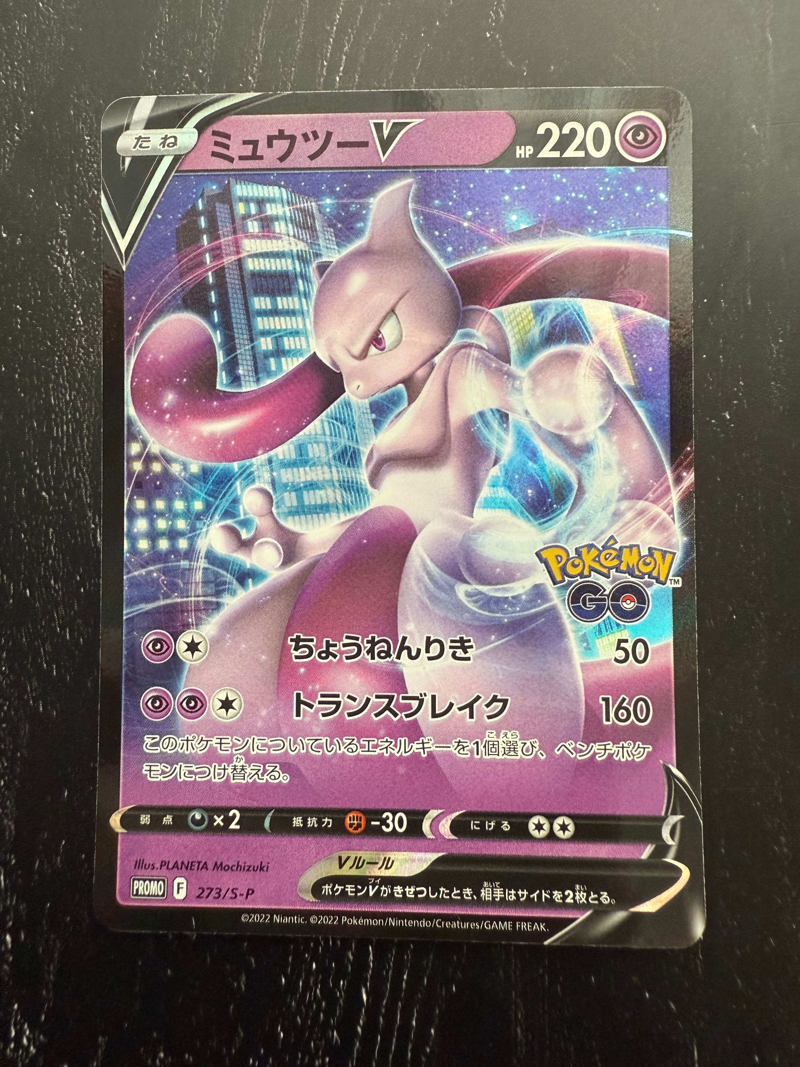 ミュウツーV: プロモ[S-P 273](プロモーションカード「S-P」)