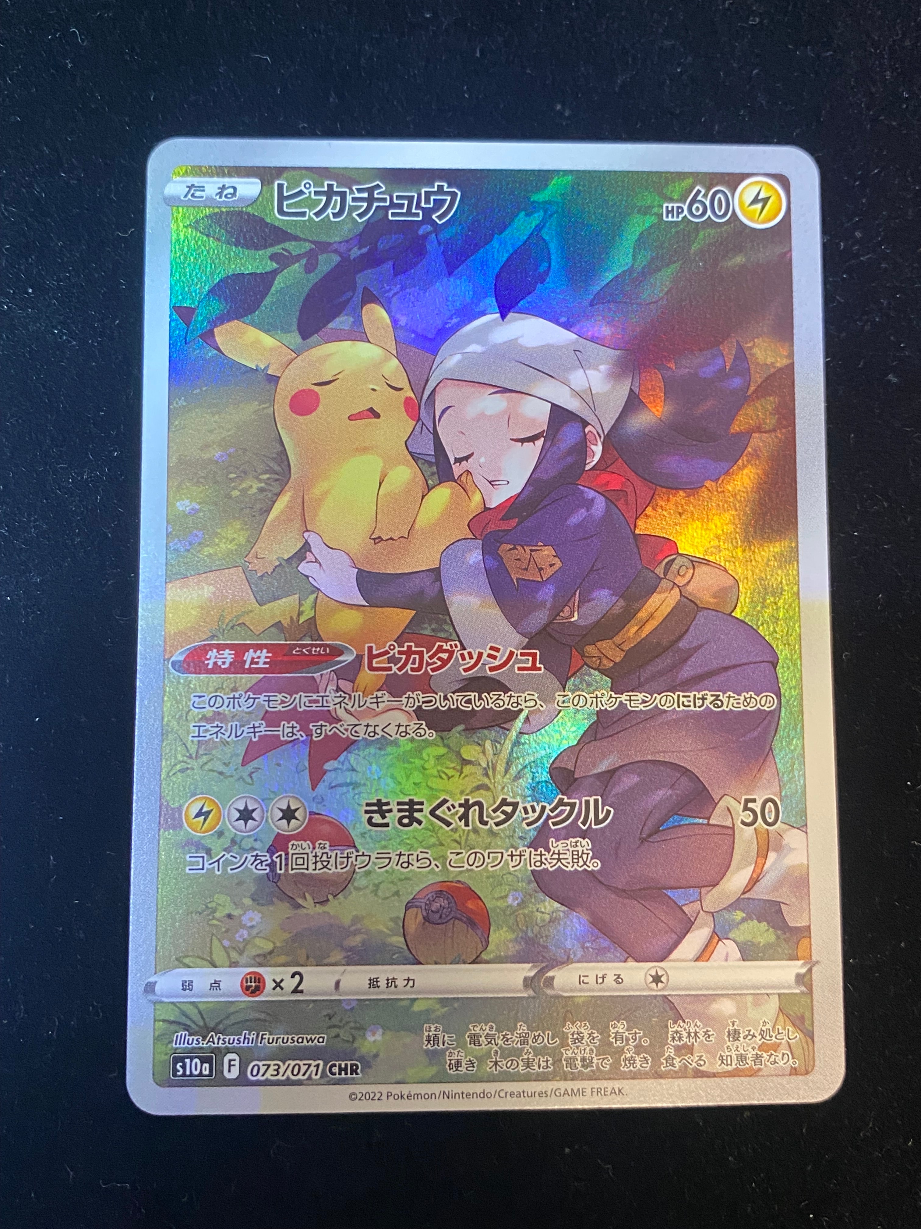 ピカチュウ CHR[S10a 073/071](強化拡張パック「ダークファンタズマ」)