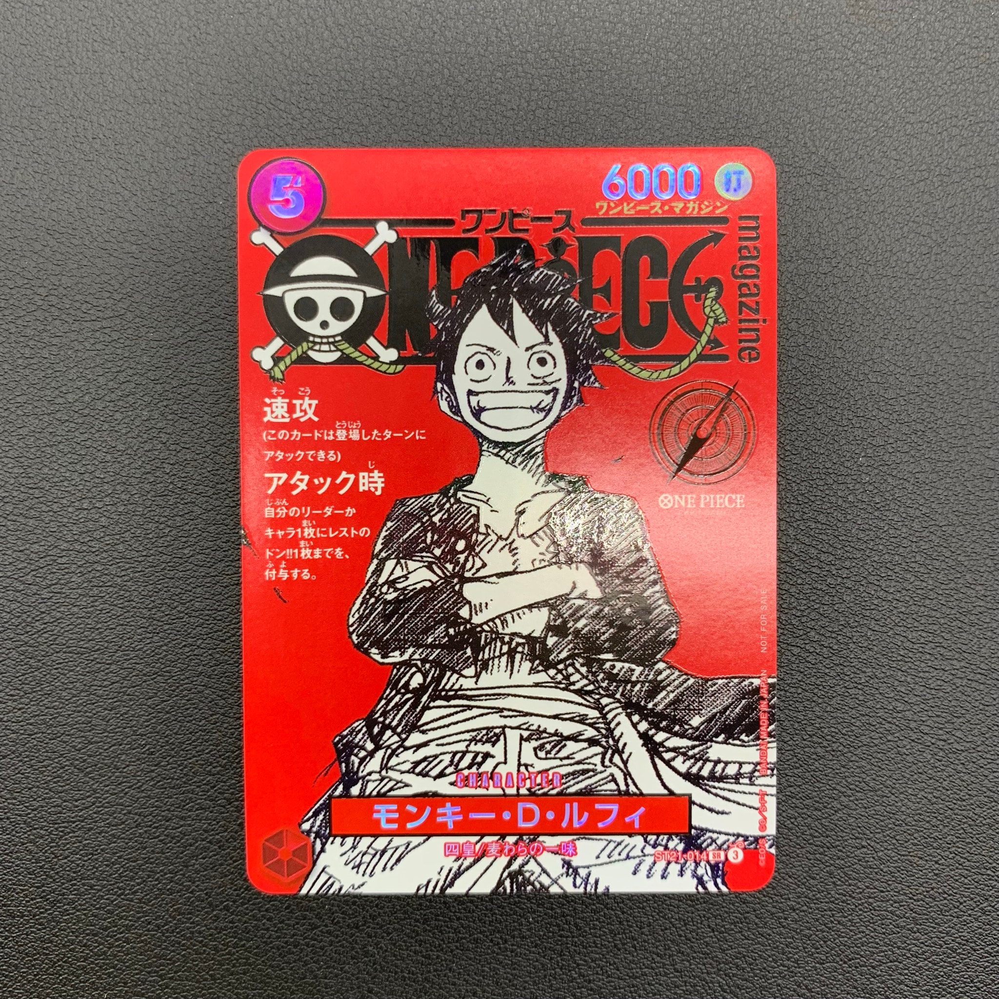 モンキー・D・ルフィ SR [ST21-014](プロモーションカード「ワンピースマガジン 特集 週刊少年ジャンプとワンピース 020」)