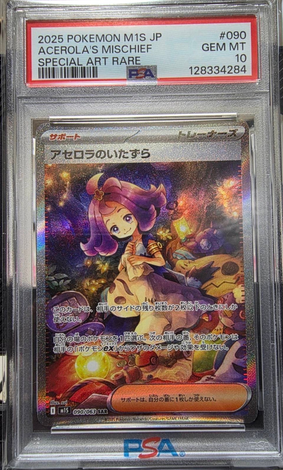 アセロラのいたずら SAR [M1S 090/063](拡張パック「メガシンフォニア」)