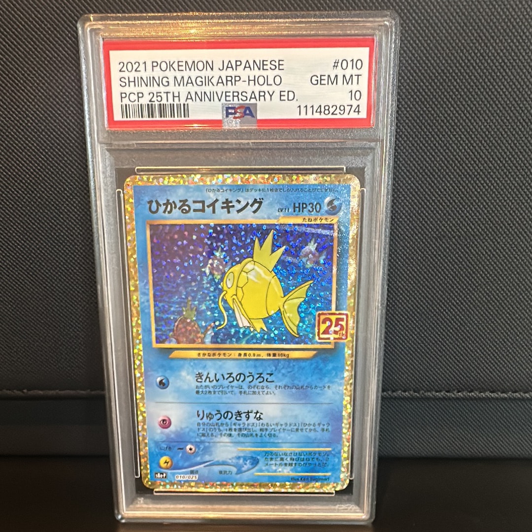 PSA10】ひかるコイキング: プロモ[S8a-P 010/025](プロモカードパック
