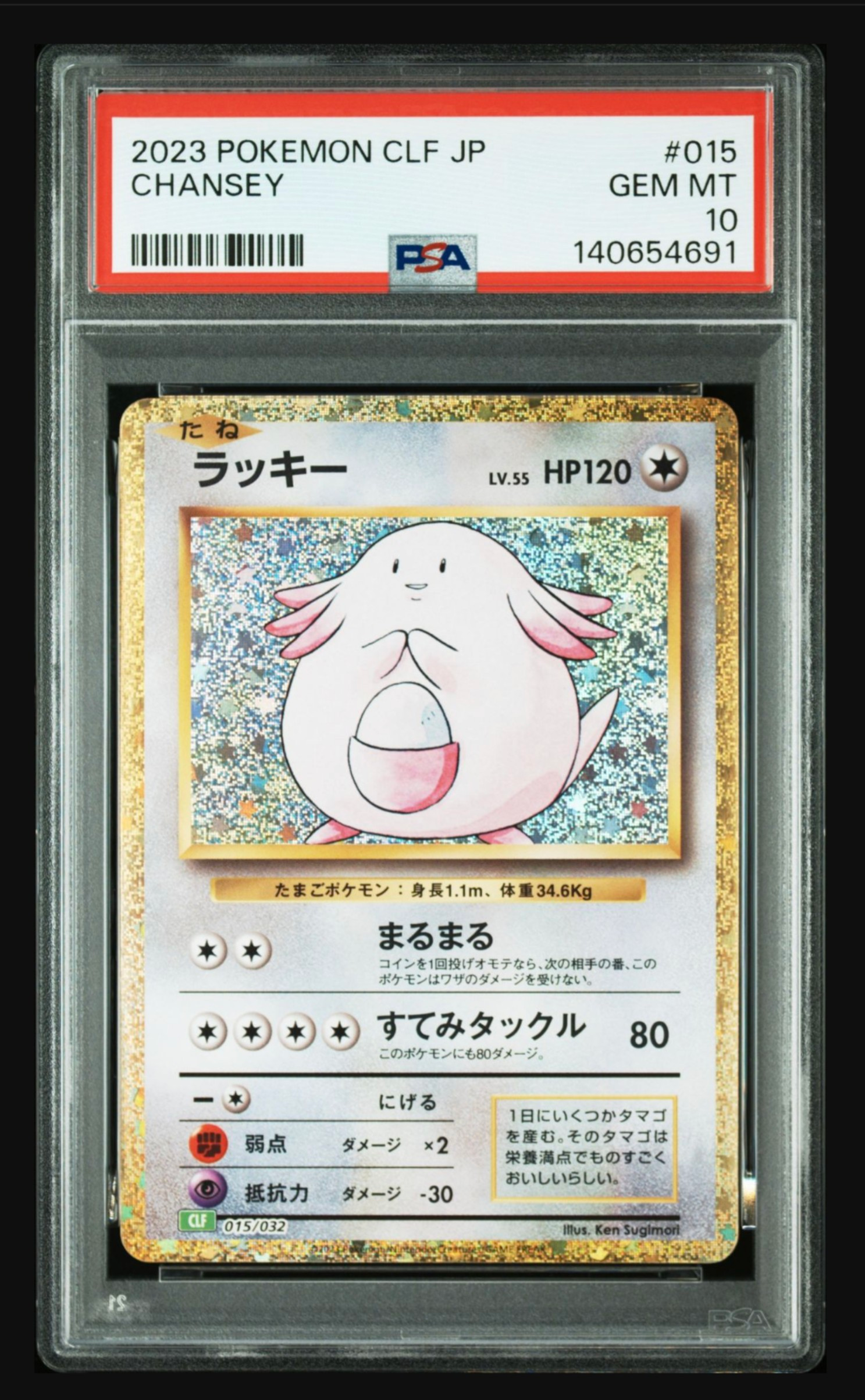 ラッキー [CLF 015/032](ポケモンカードゲーム Classic)