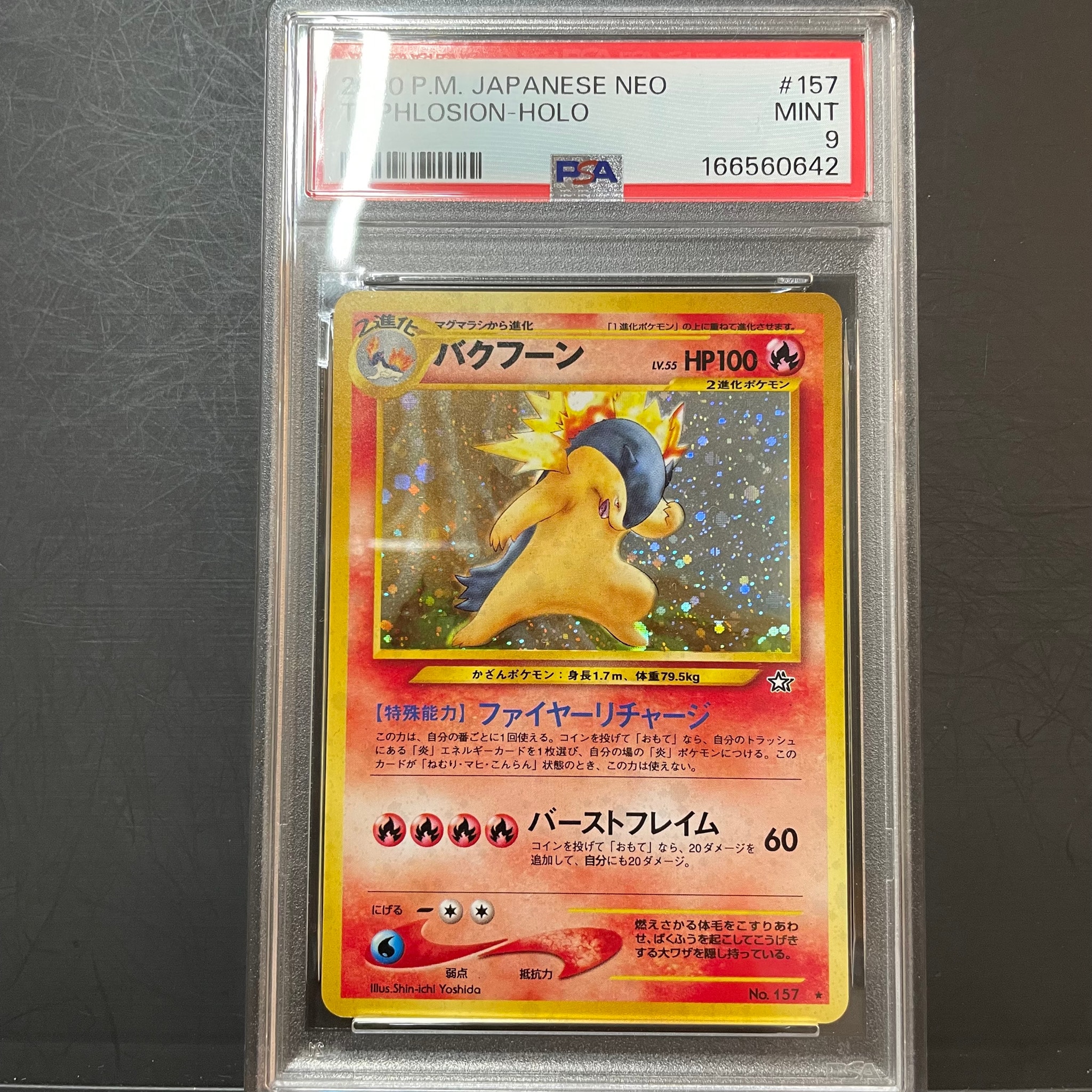 バクフーン ☆ : 旧裏 [neo1 No.157](ポケモンカード☆neo 拡張パック