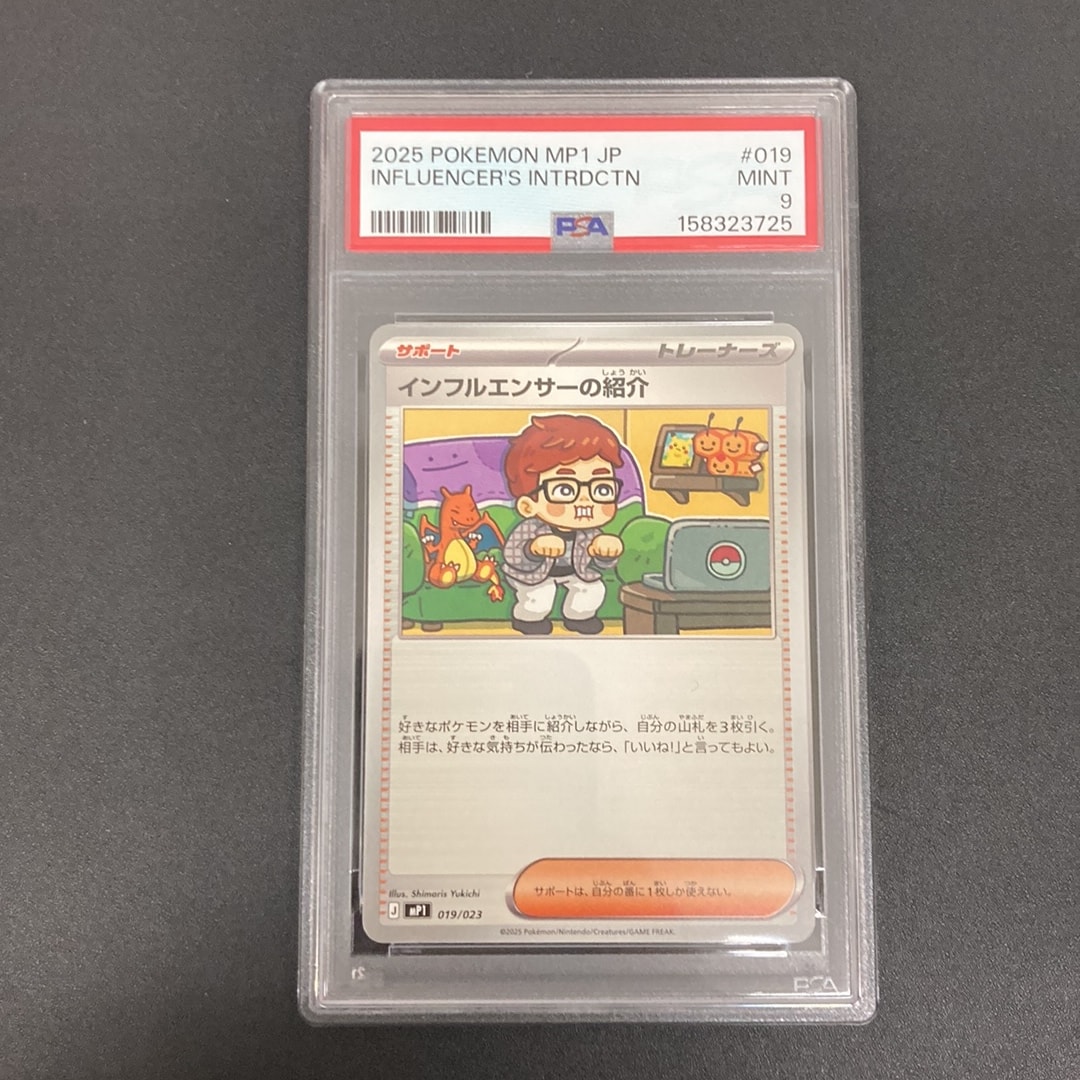 PSA10】インフルエンサーの紹介 [MP1 019/23](スタートデッキ100