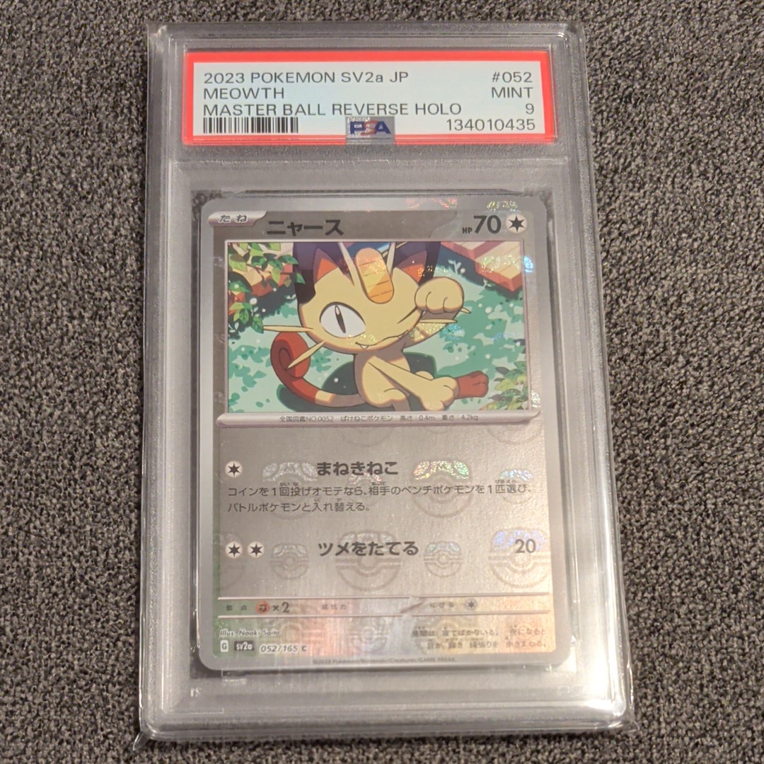 ニャース C: マスターボールミラー[SV2a 052/165](強化拡張パック「ポケモンカード151」)