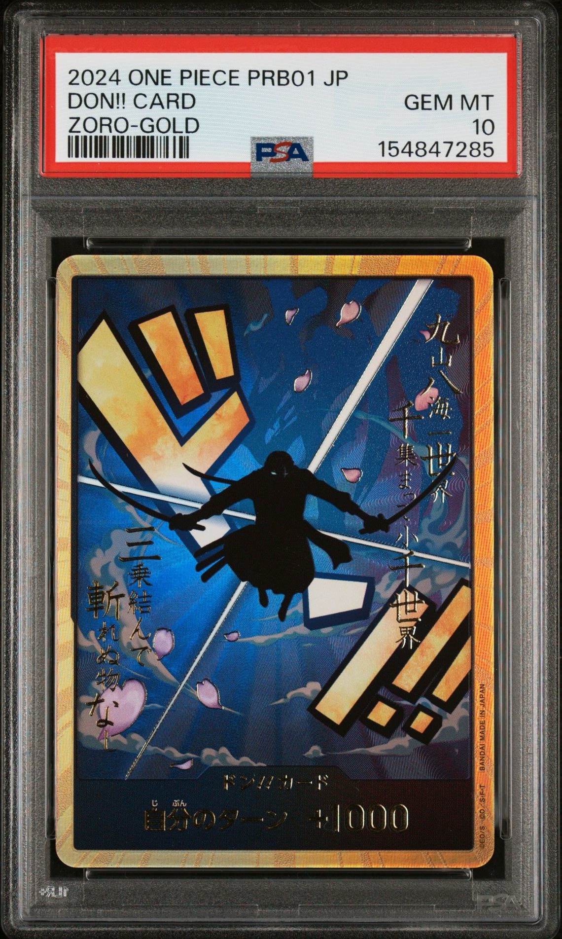 【美品】ワンピース　ドン!!カード　ロロノア・ゾロ　スーパーパラレル ドン!!カード : ロロノア・ゾロ スーパーパラレル (プレミアム