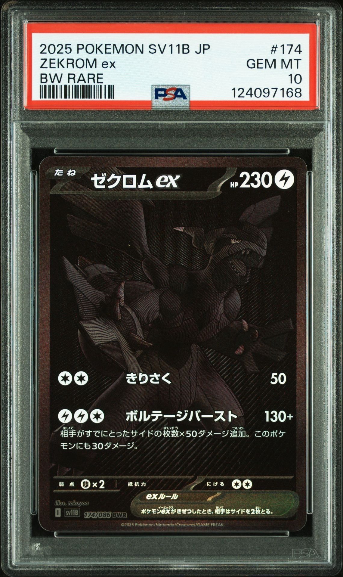 ゼクロムex BWR [SV11B 174/086](拡張パック「ブラックボルト」)