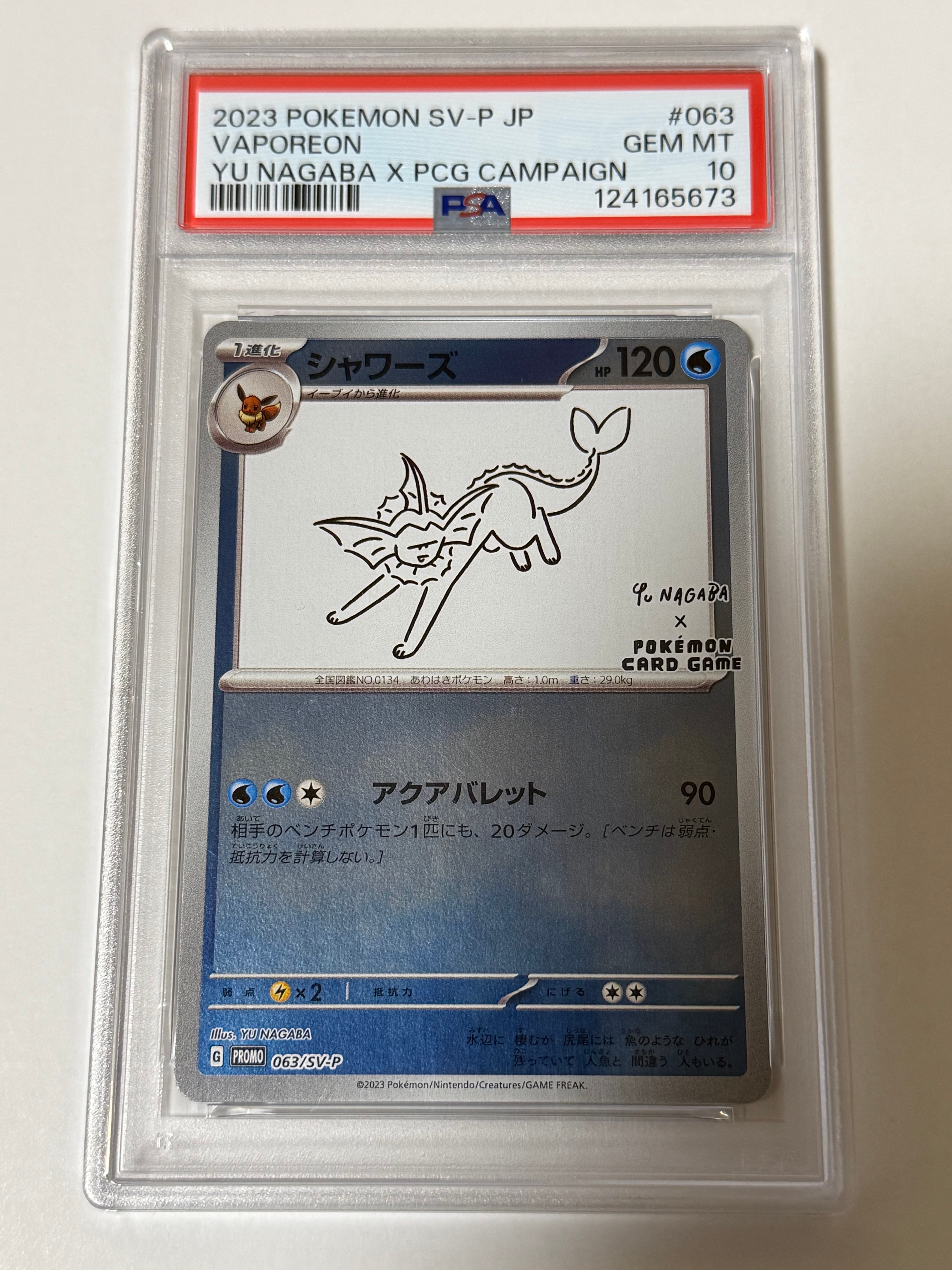 シャワーズ: プロモ [SV-P 063](「YU NAGABA×ポケモンカードゲーム」プロモーションカード「SV-P」)