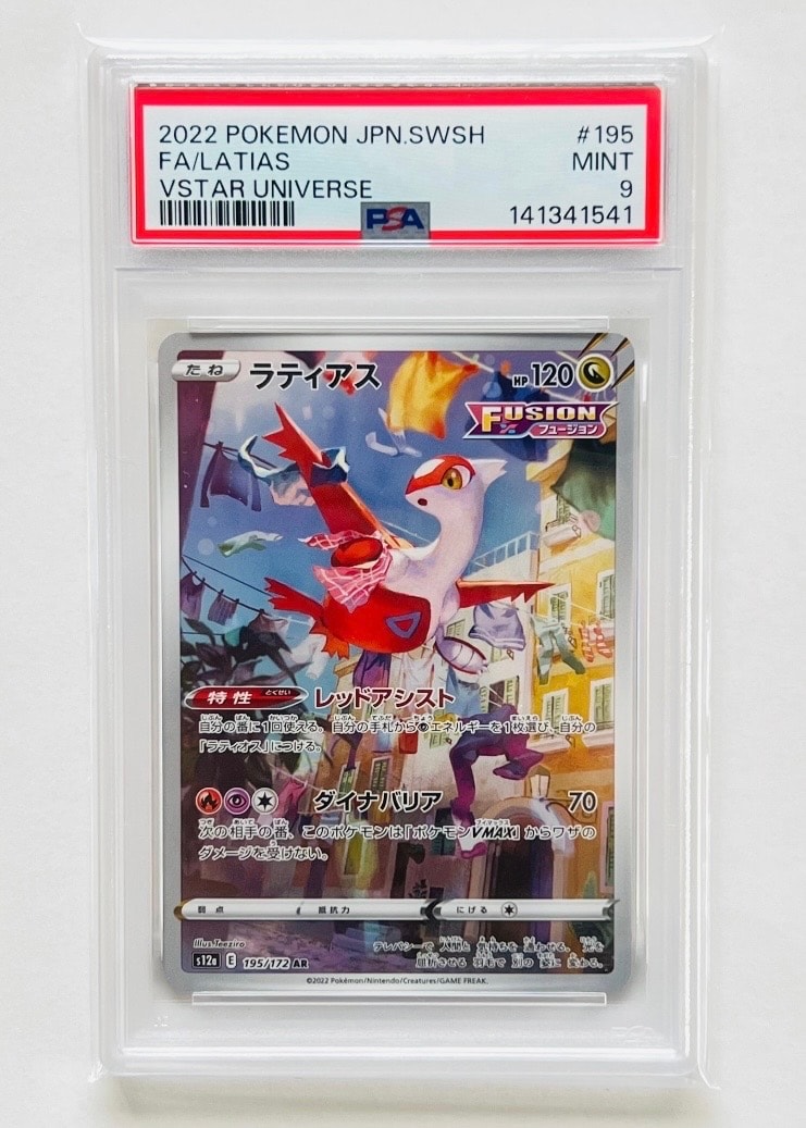 ラティアス AR[s12a 195/172](ハイクラスパック「VSTARユニバース」)の