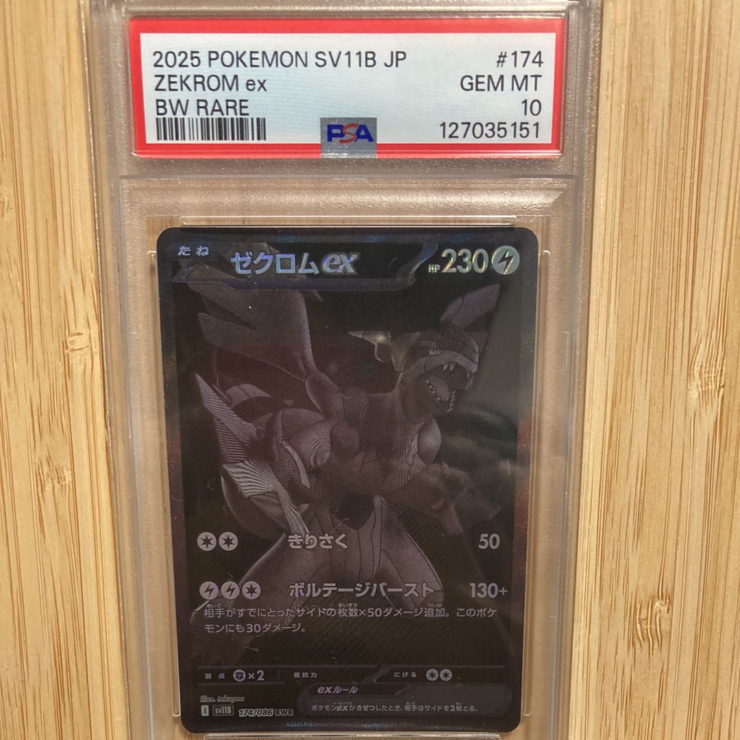ゼクロムex BWR [SV11B 174/086](拡張パック「ブラックボルト」)