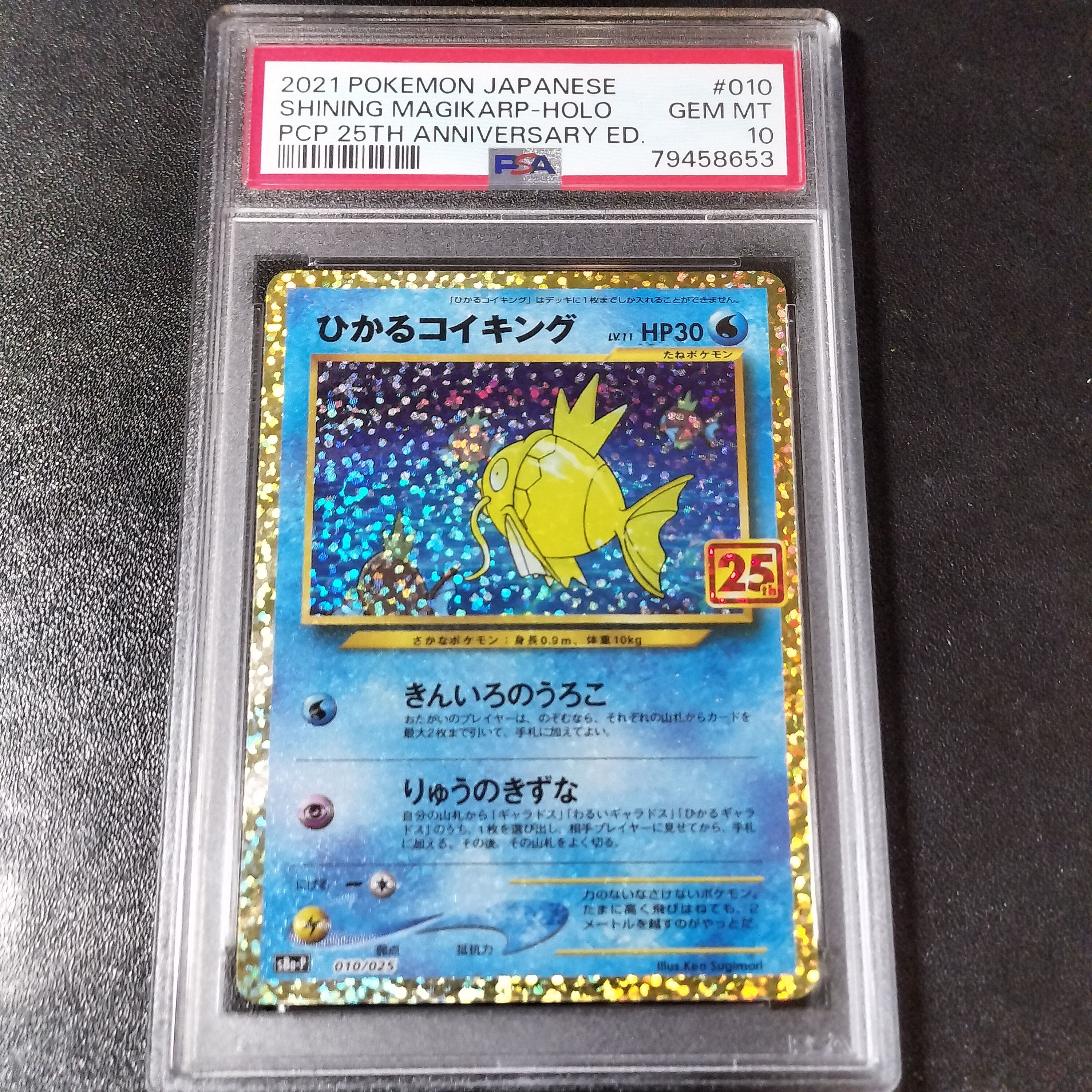 ひかるコイキング: プロモ[S8a-P 010/025](プロモカードパック 25th ANNIVERSARY edition)