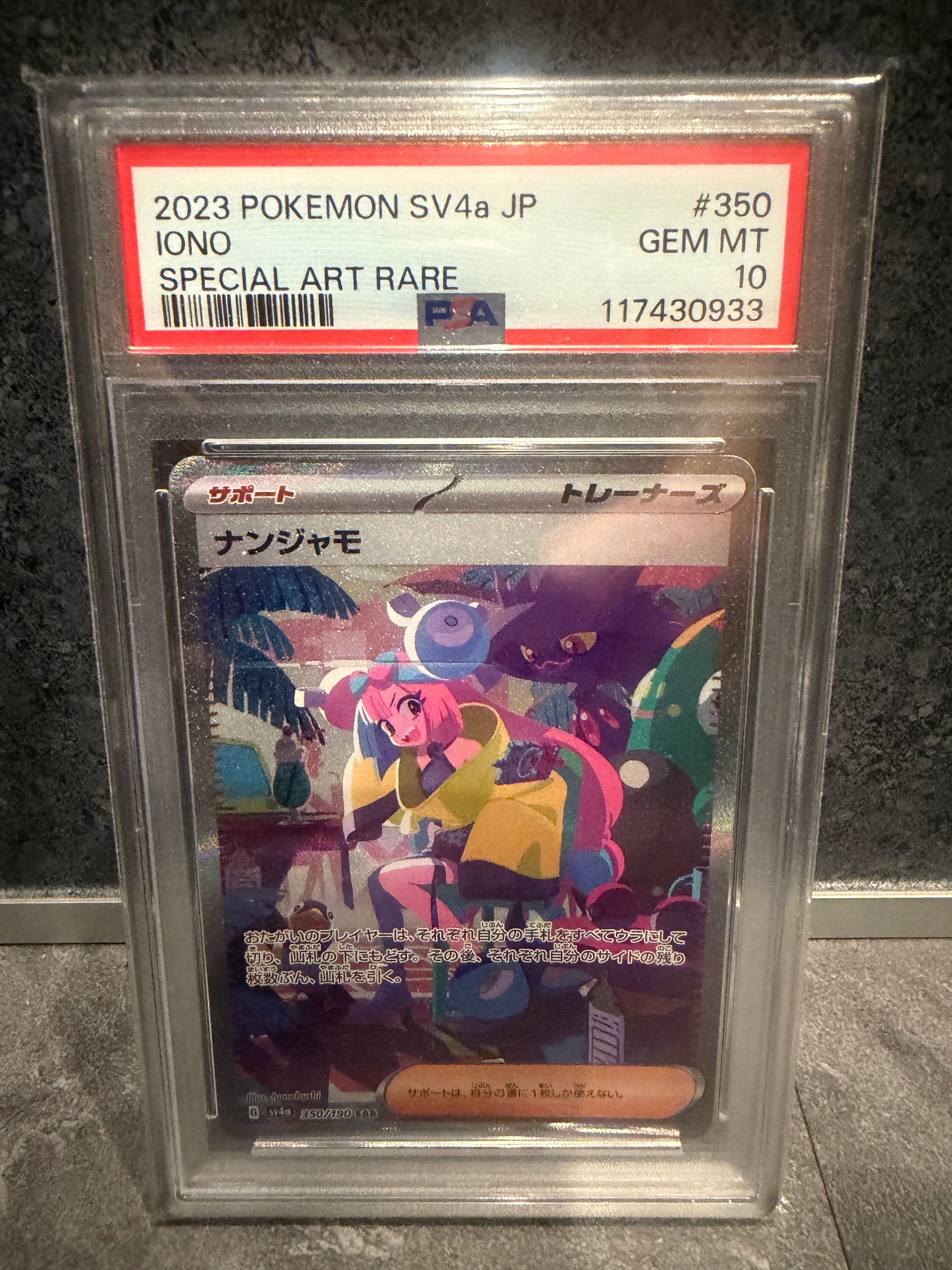 ナンジャモ SAR [SV4a 350/190](ハイクラスパック「シャイニートレジャーex」)