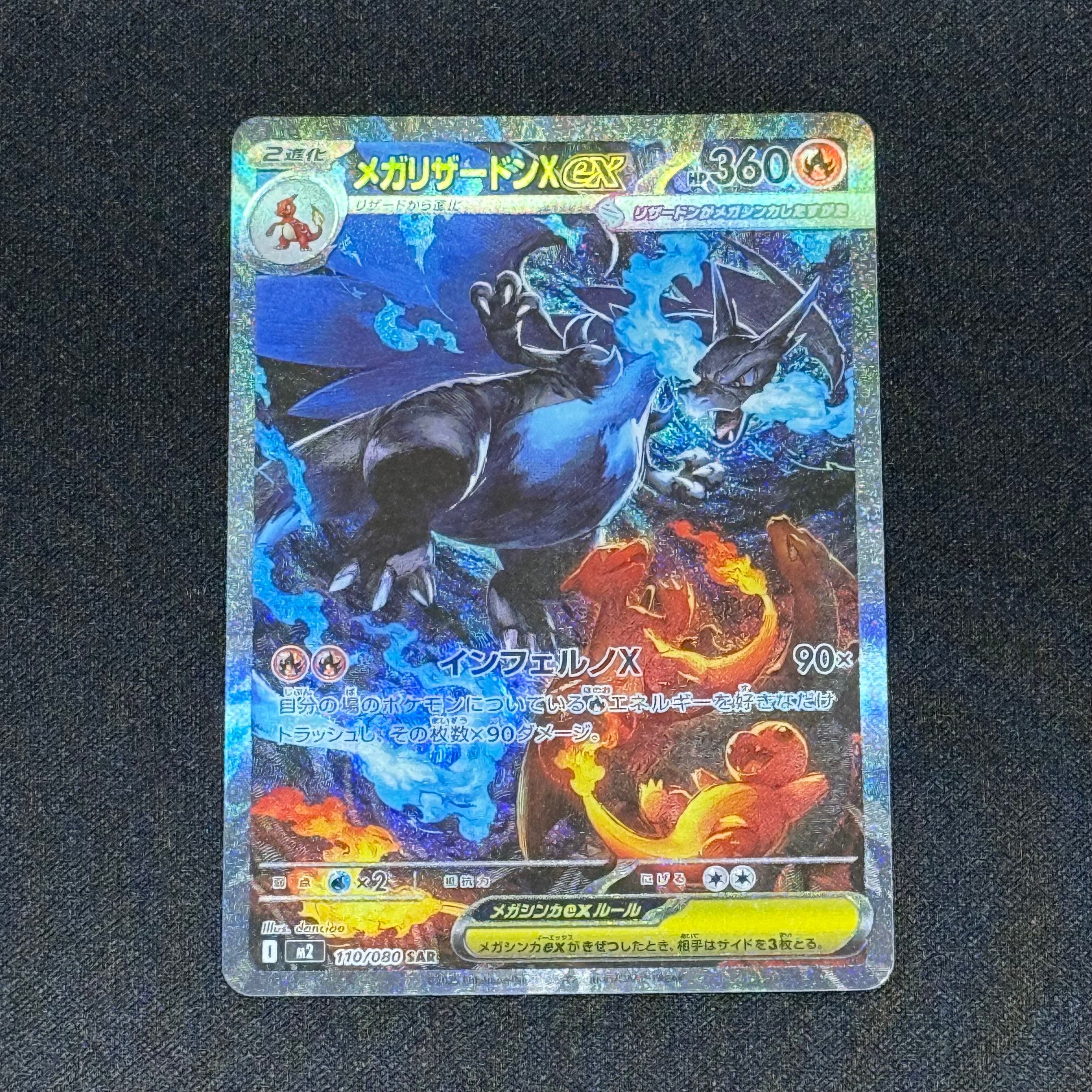 メガリザードンXex SAR [M2 110/080](拡張パック「インフェルノX」)