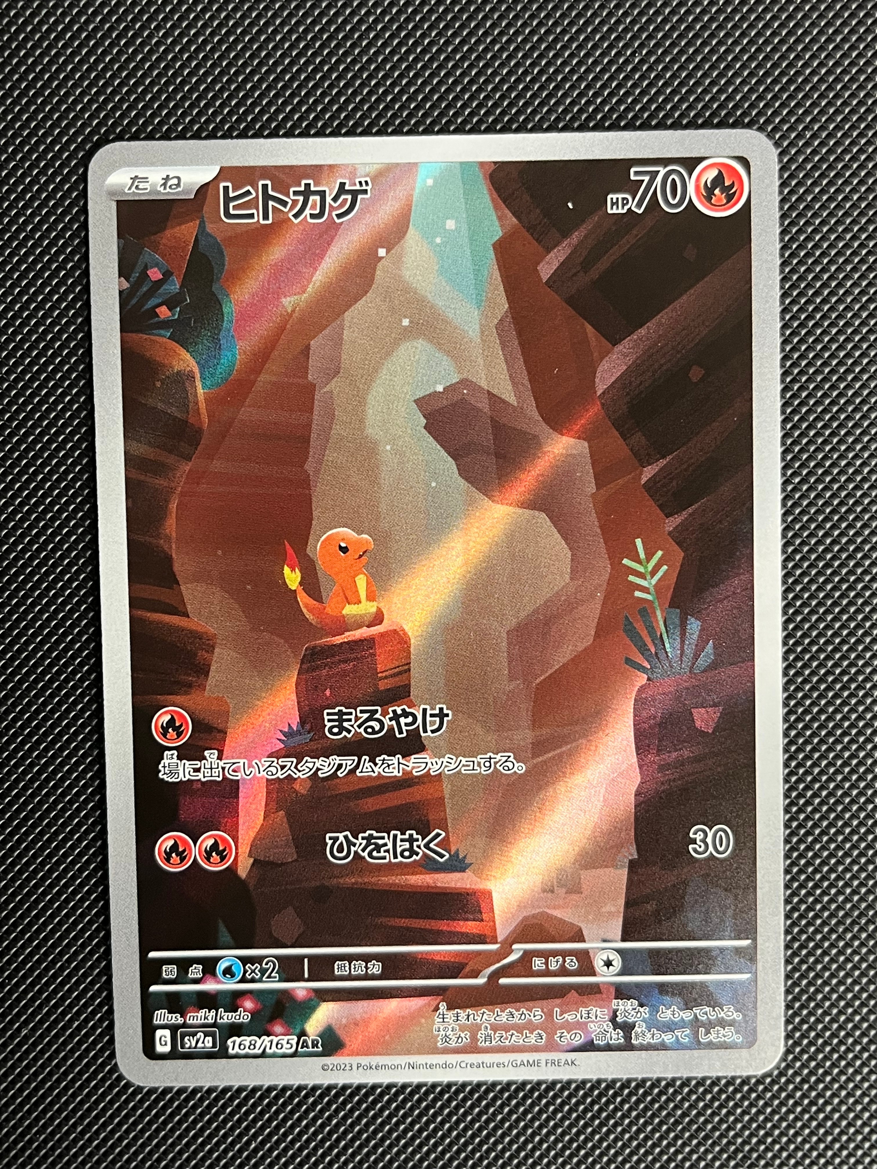 ヒトカゲ AR[SV2a 168/165](強化拡張パック「ポケモンカード151」)