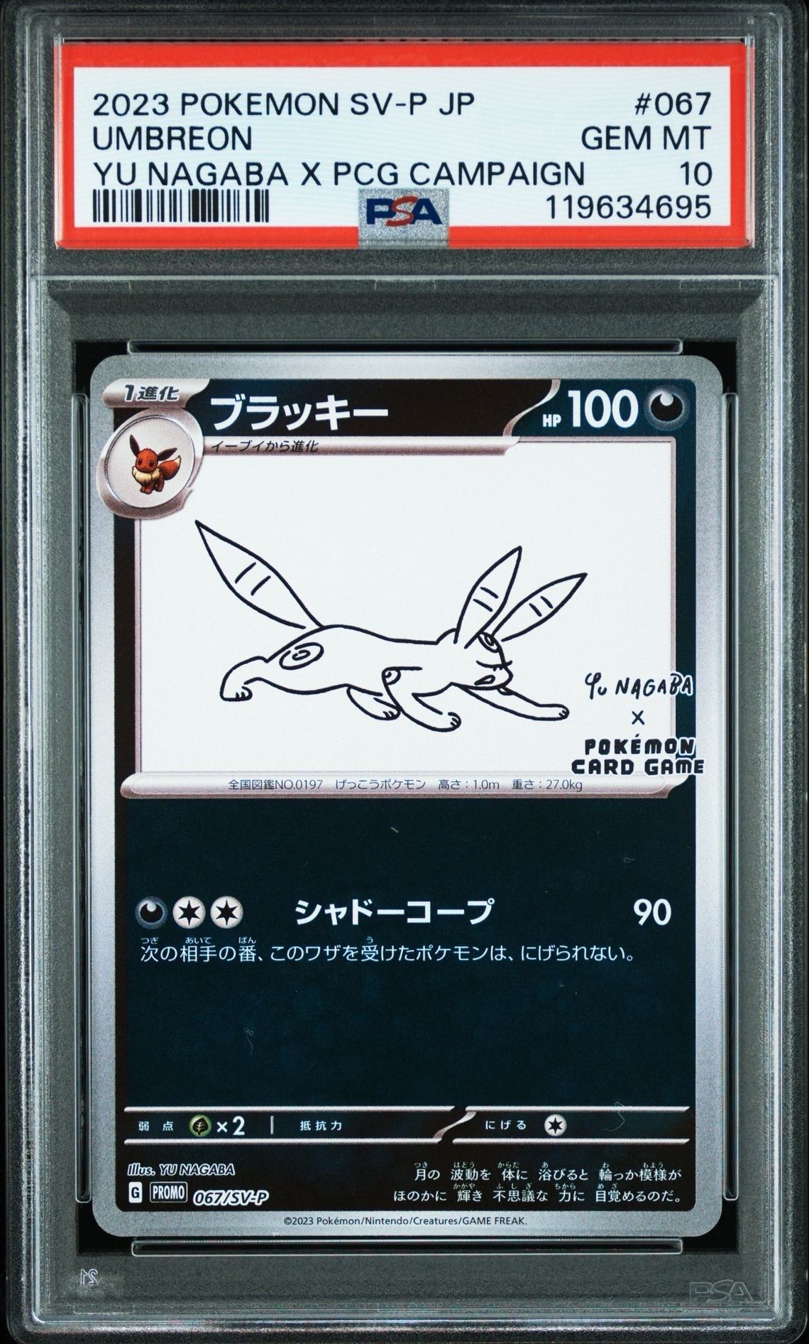 ブラッキー: プロモ (ナガバブラッキー) [SV-P 067](「YU NAGABA×ポケモンカードゲーム」プロモーションカード「SV-P」)