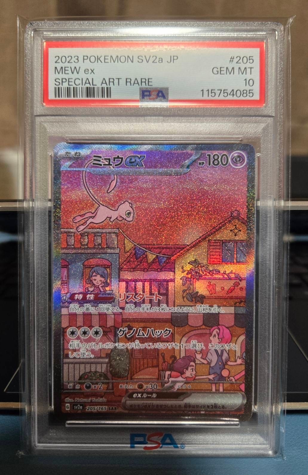 ミュウex SAR[SV2a 205/165](強化拡張パック「ポケモンカード151」)