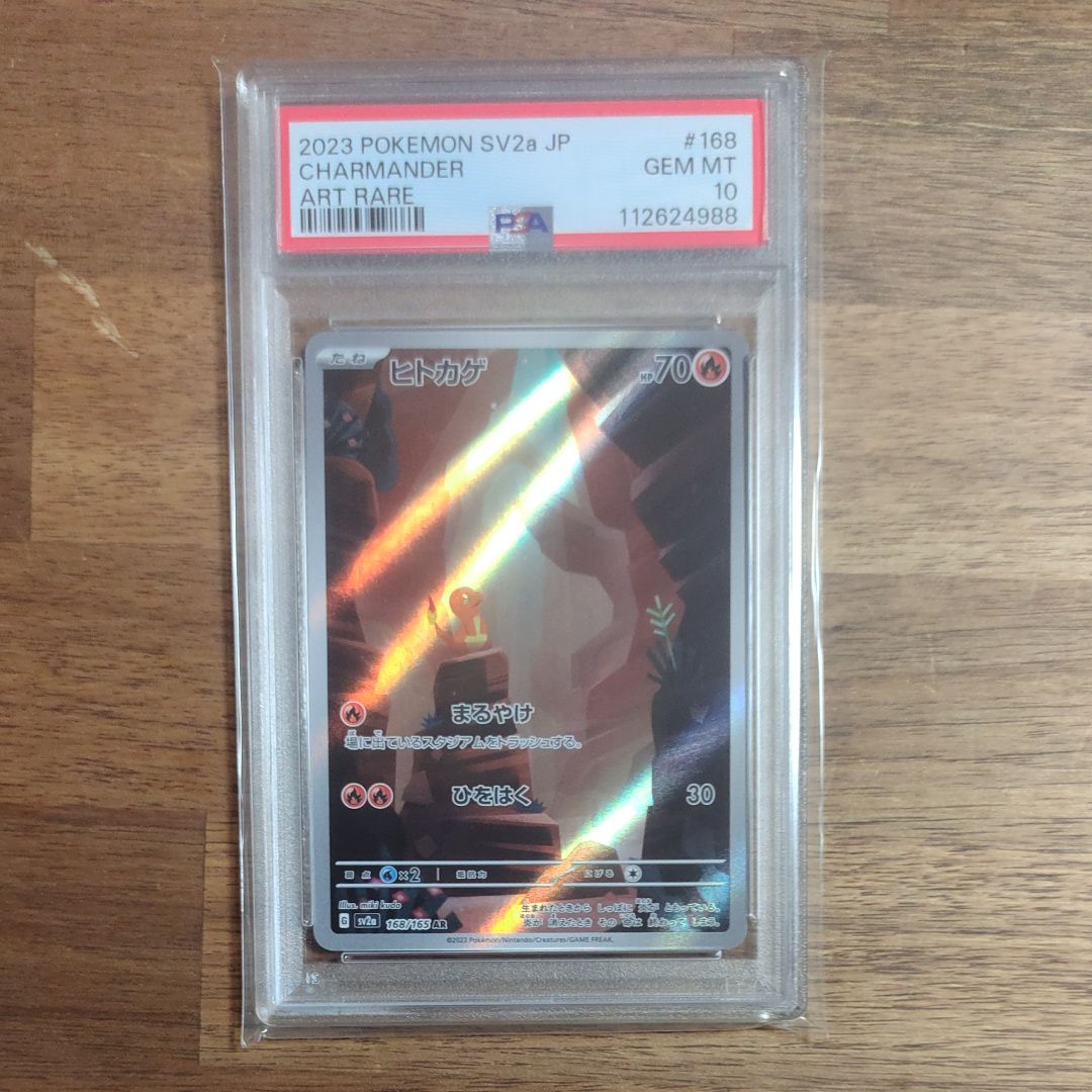 ヒトカゲ AR[SV2a 168/165](強化拡張パック「ポケモンカード151」)