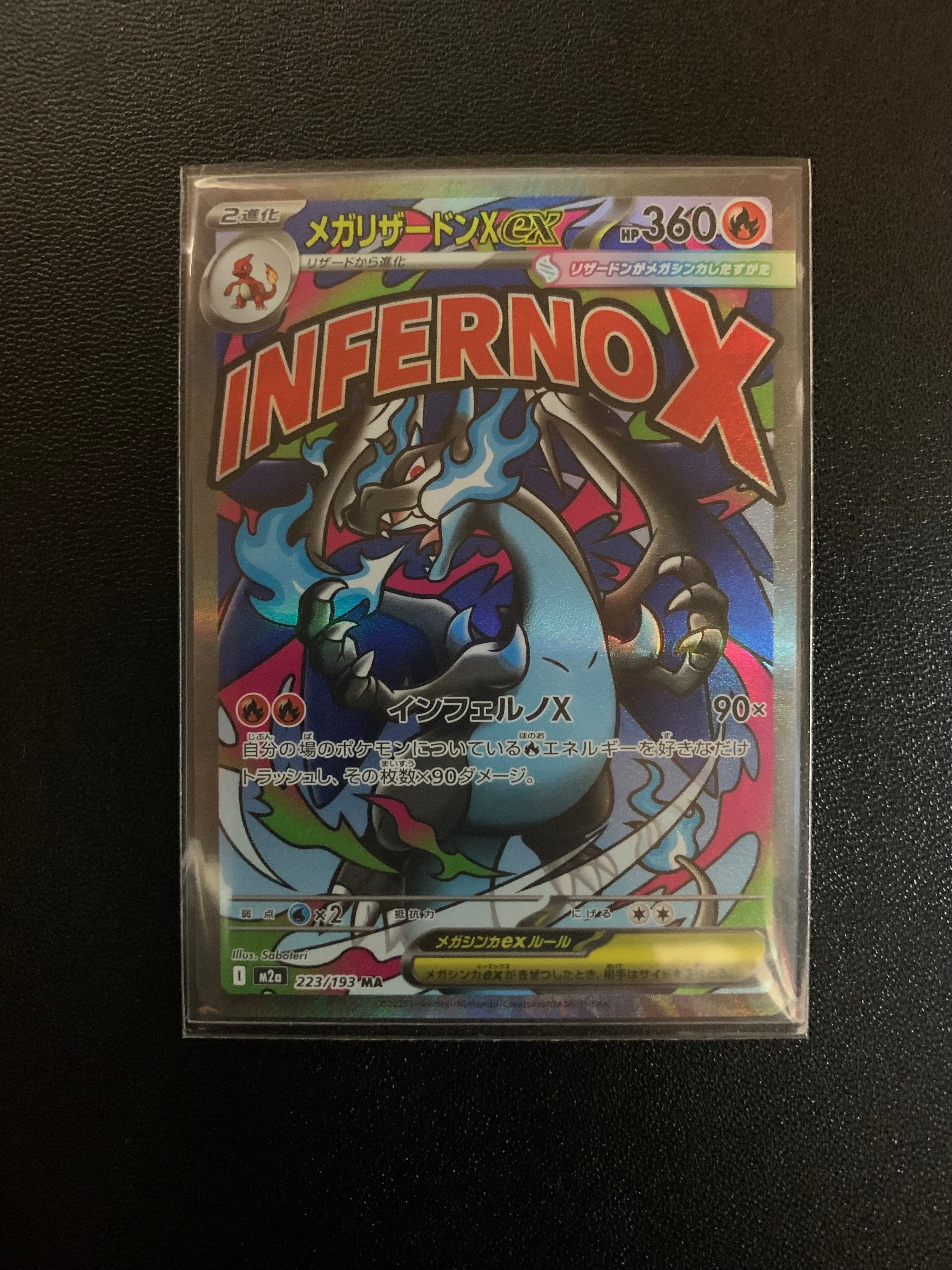 メガリザードンXex MA [M2a 223/193](ハイクラスパック「MEGAドリームex」)