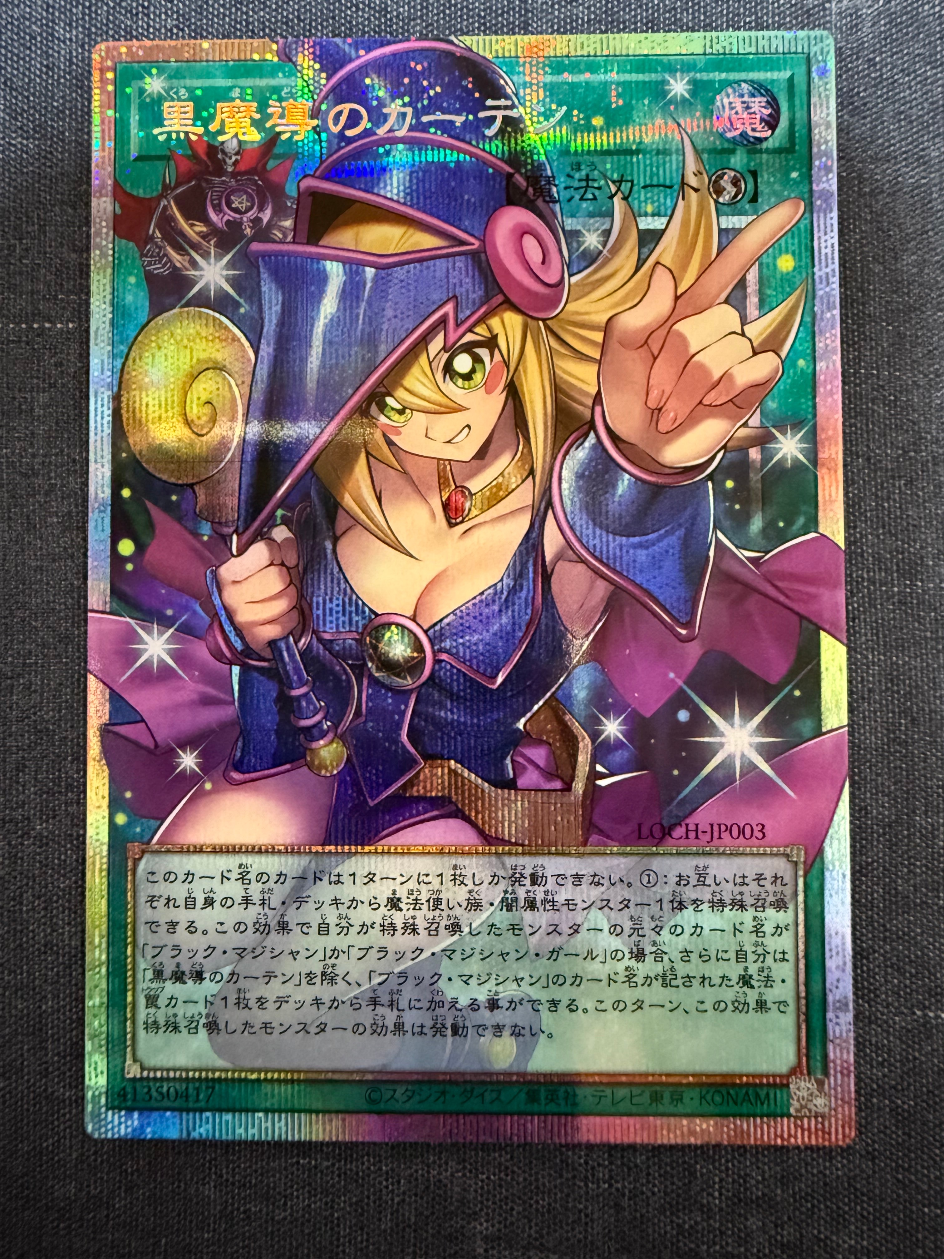 黒魔導のカーテン (ブラックマジシャンガール) PSE :オーバーフレーム [LOCH-JP003](リミットオーバーコレクション ザ ヒーローズ)