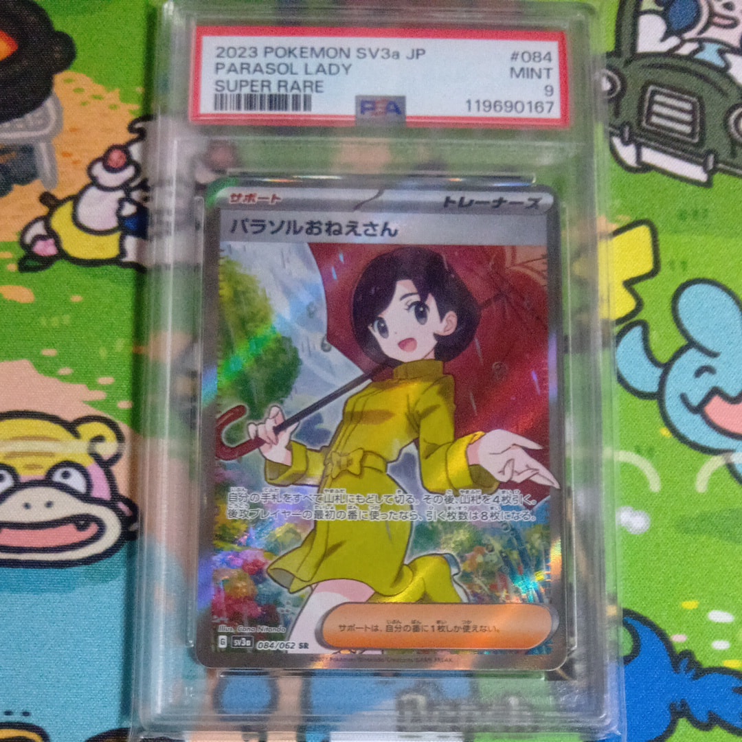 パラソルおねえさん SR[SV3a 084/062](強化拡張パック「レイジングサーフ」)