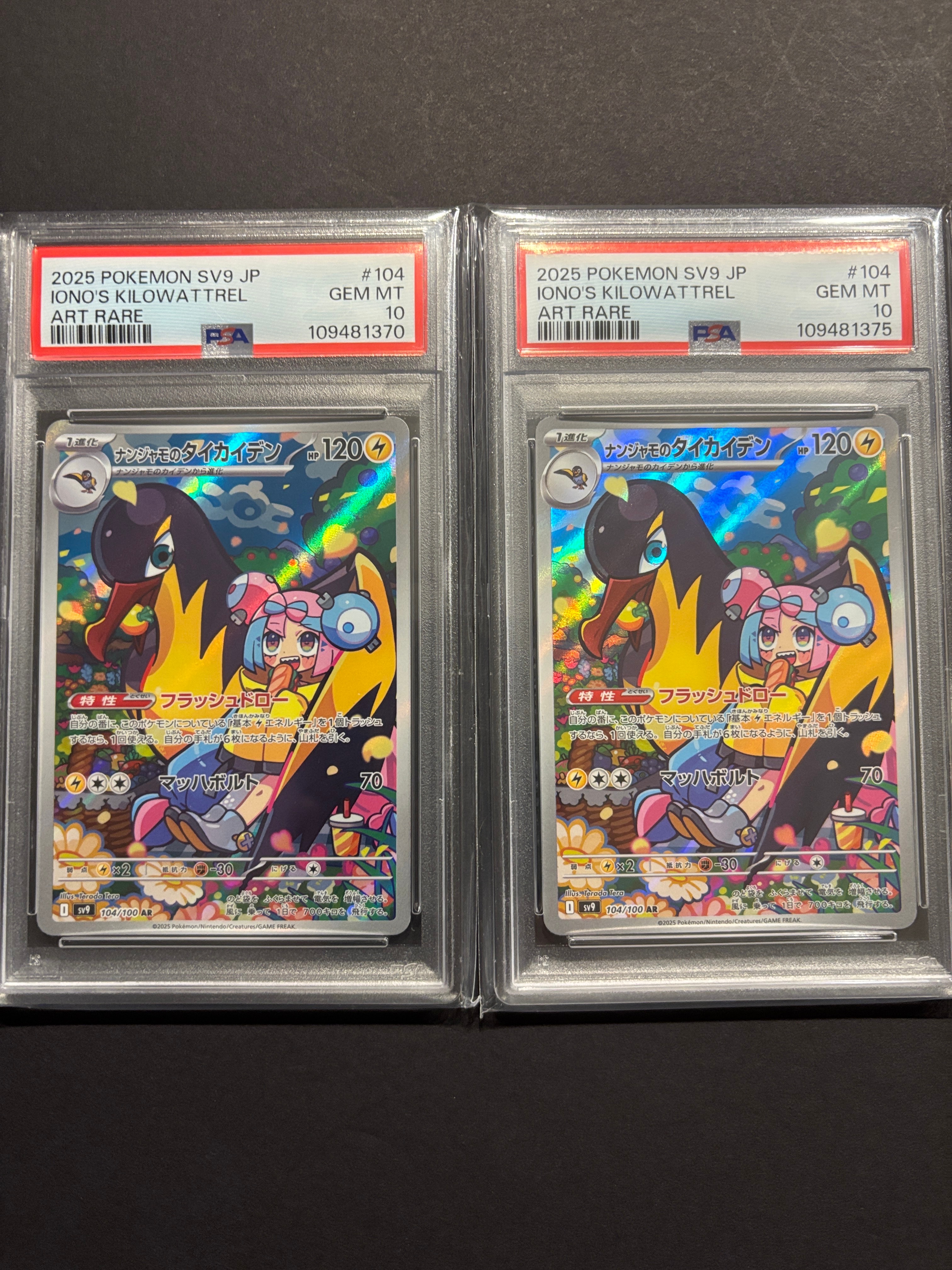 PSA10】ナンジャモのタイカイデン AR [SV9 104/100](拡張パック
