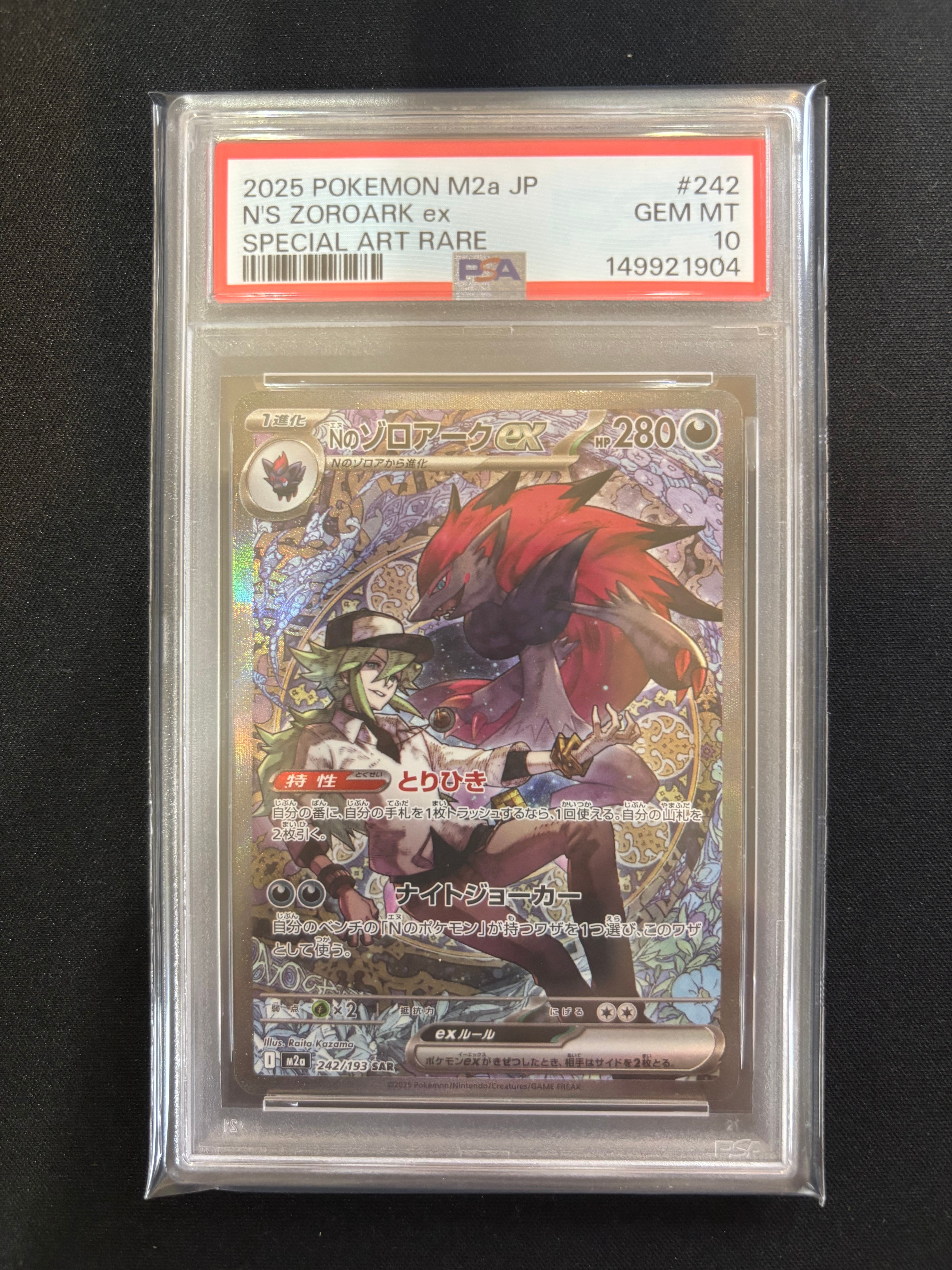 Nのゾロアークex SAR [M2a 242/193](ハイクラスパック「MEGAドリームex」)