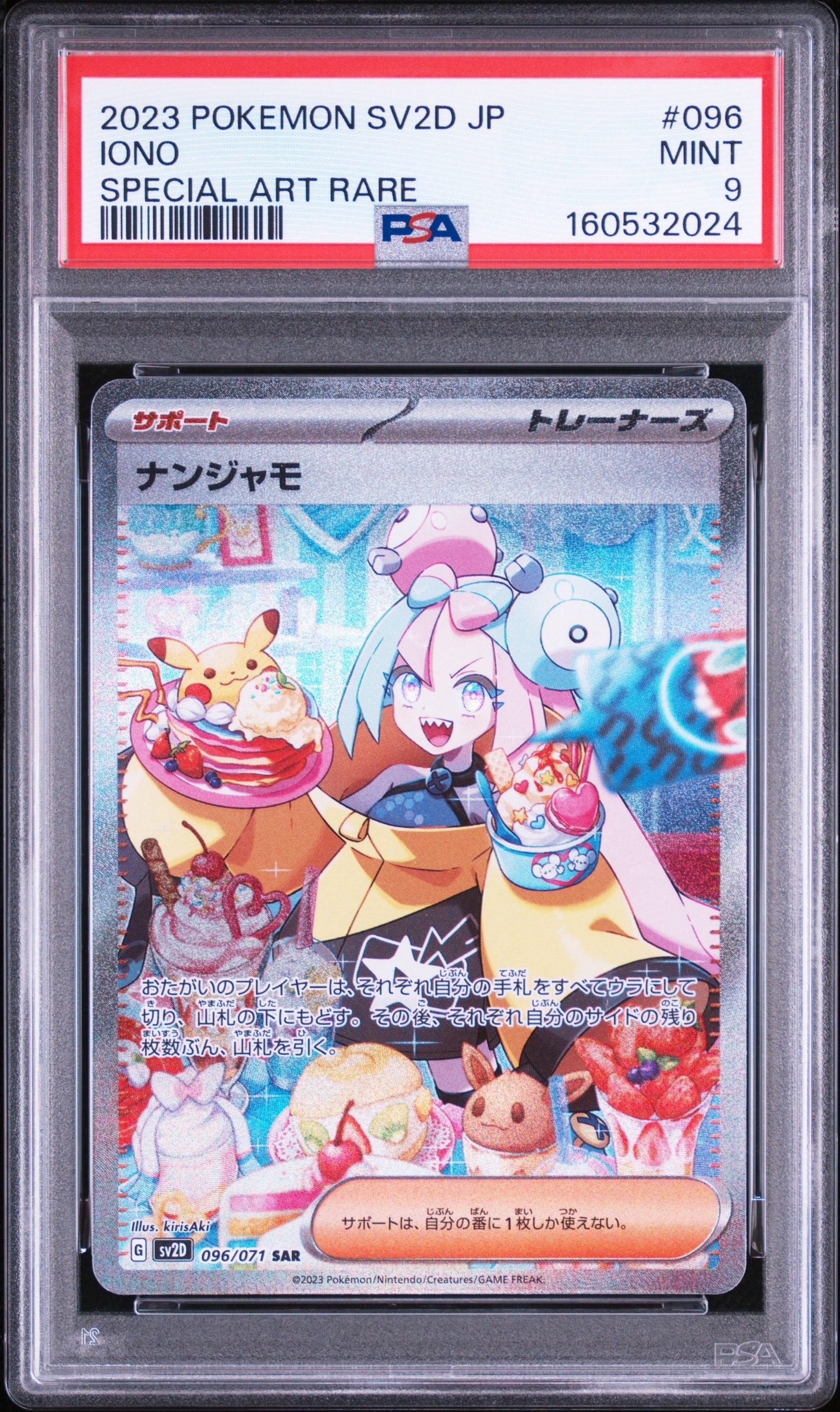 ナンジャモ SAR[SV2D 096/071](拡張パック「クレイバースト」)の新品