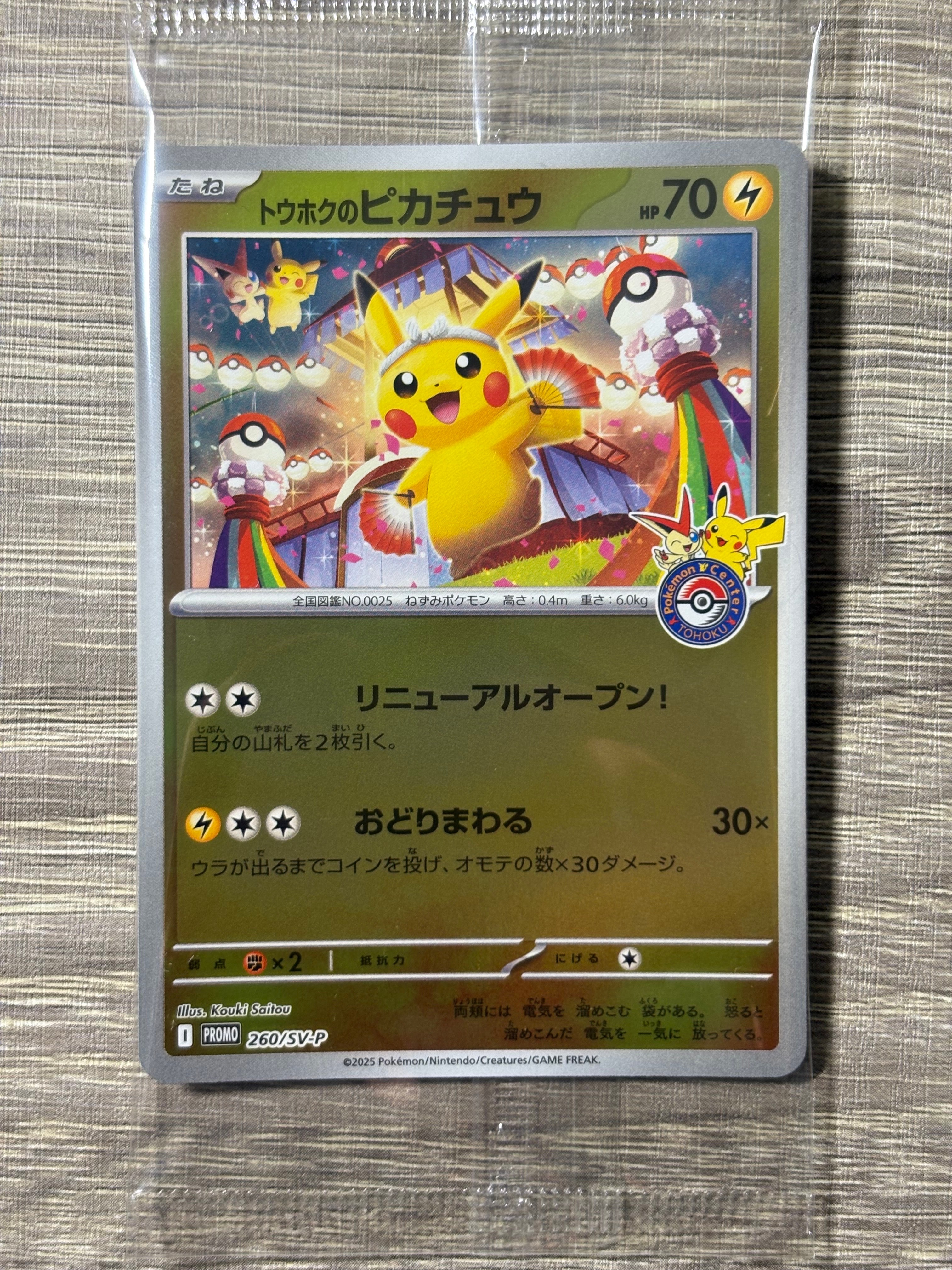 す*ー様 トウホクのピカチュウ トウホクのピカチュウ 088/SM-P｜ポケカシングルカード通販｜Cloveストア