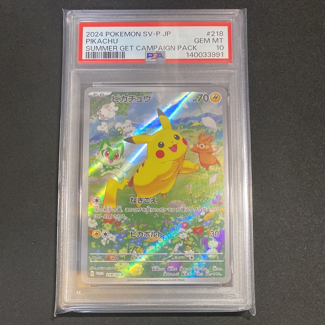 ピカチュウ P [SV-P 218](プロモカードパック「ポケカの夏がキタ!プロモカードGetキャンペーン!」)