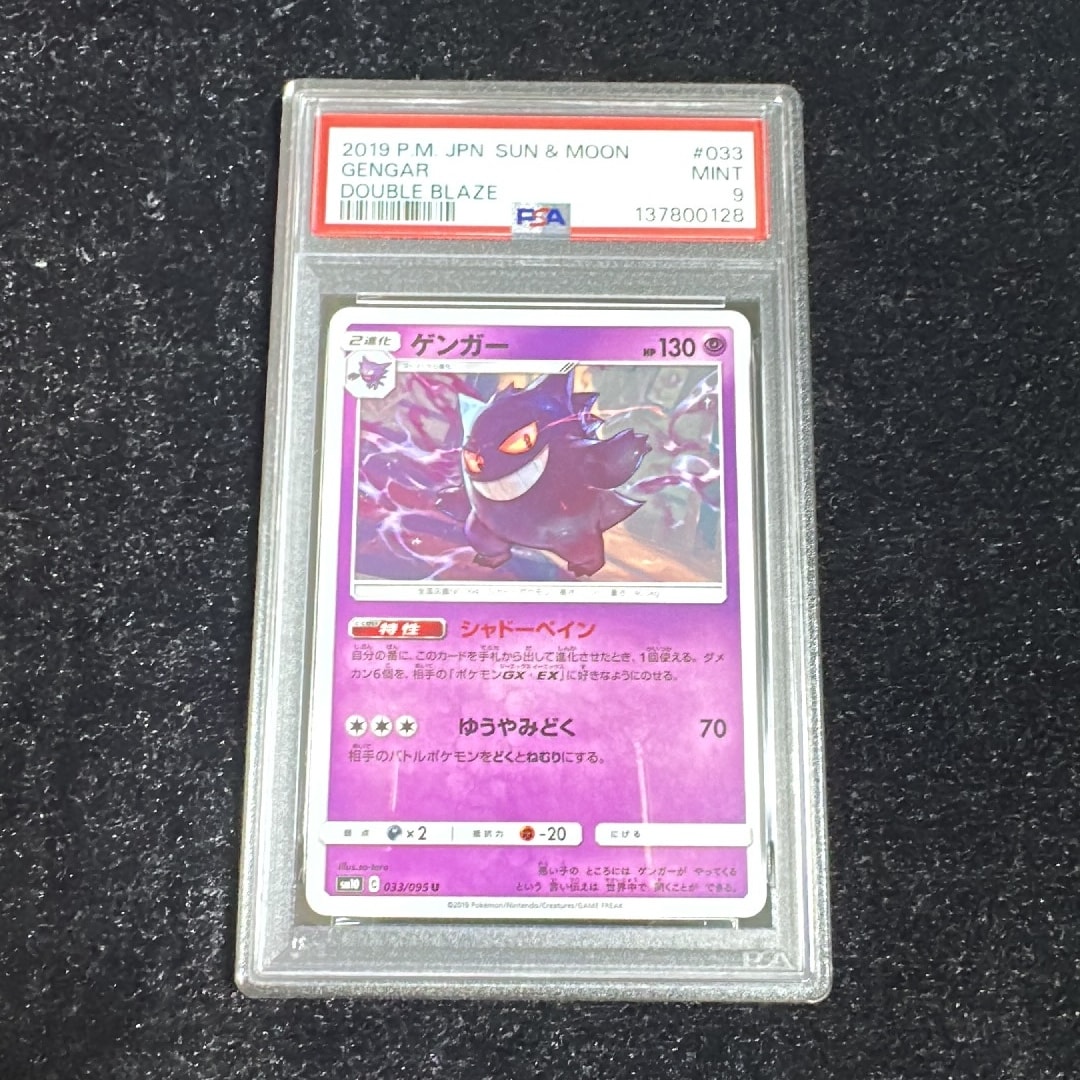 ゲンガー U [SM10 033/095](拡張パック「ダブルブレイズ」)通販・買取