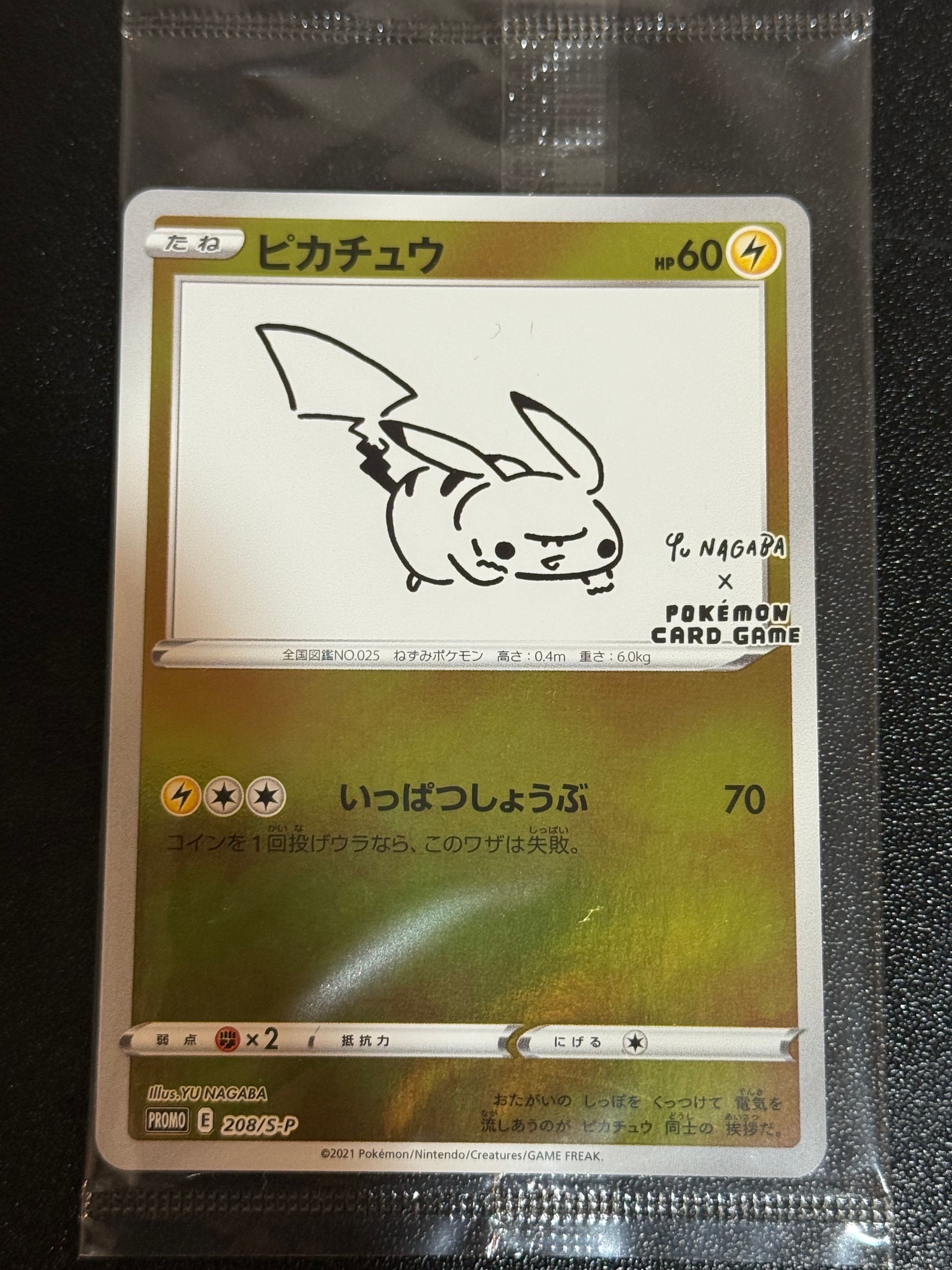 ピカチュウ:プロモ [S-P 208](「YU NAGABA×ポケモンカードゲーム」プロモーションカード「S-P」)