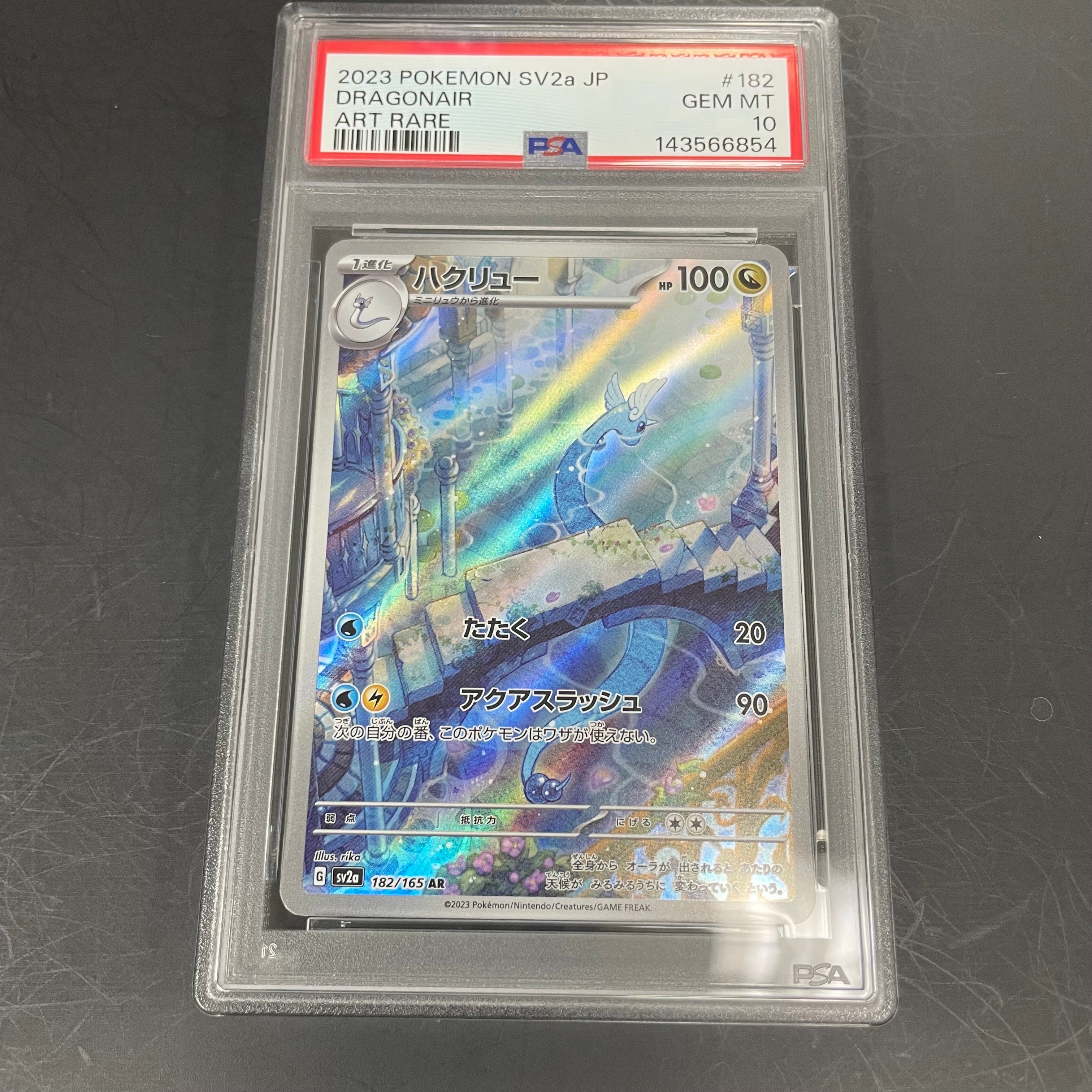 ハクリュー AR[SV2a 182/165](強化拡張パック「ポケモンカード151」)