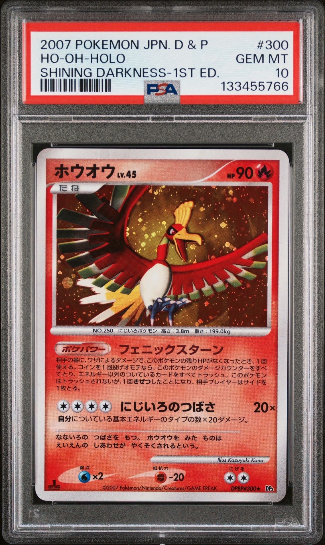 PSA8以下】ホウオウ ☆ [DP3 #300](拡張パック「ひかる闇」) 1枚の中古