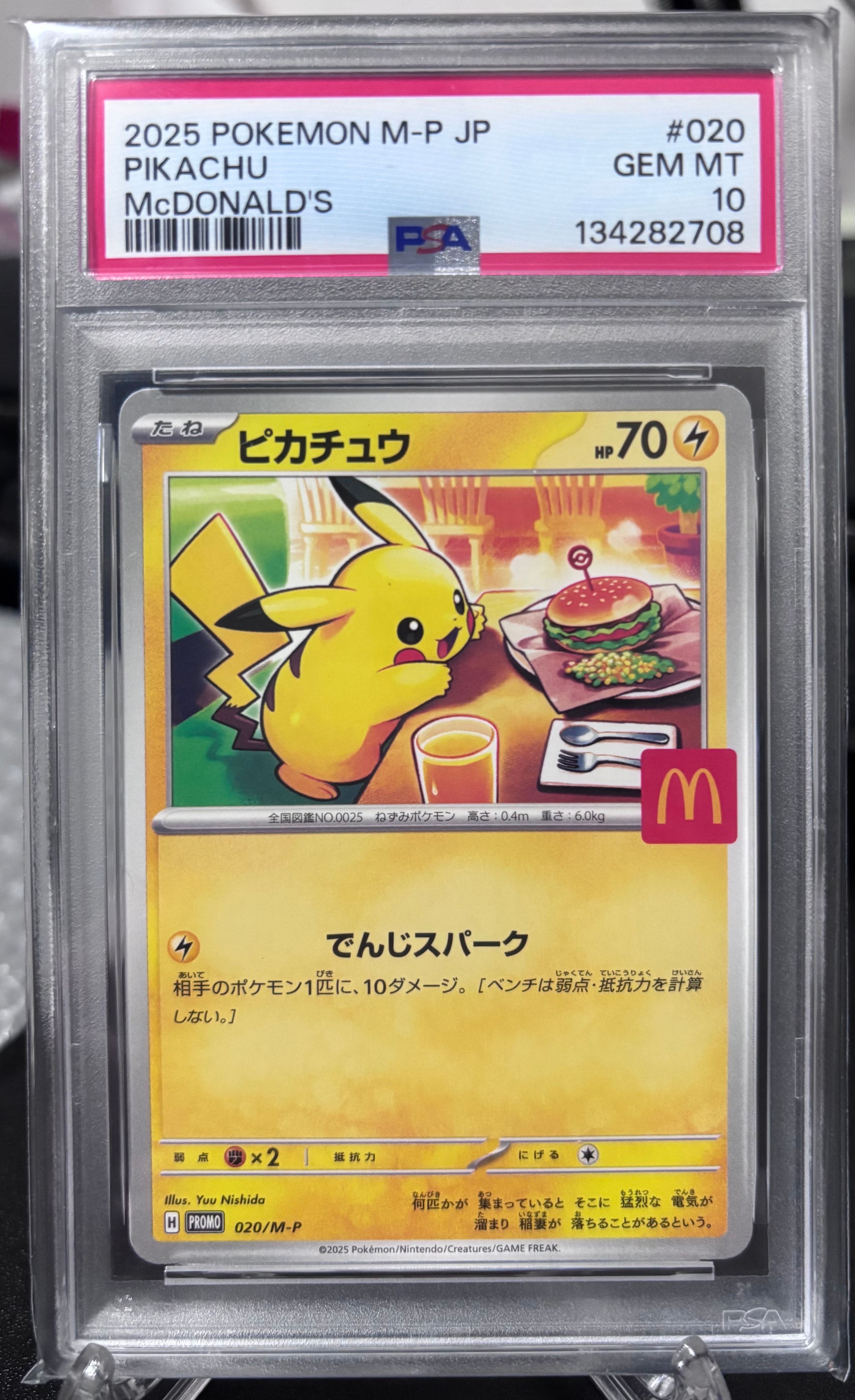 ピカチュウ P [M-P 020](プロモカードパック「マクドナルド ハッピーセット2025」)