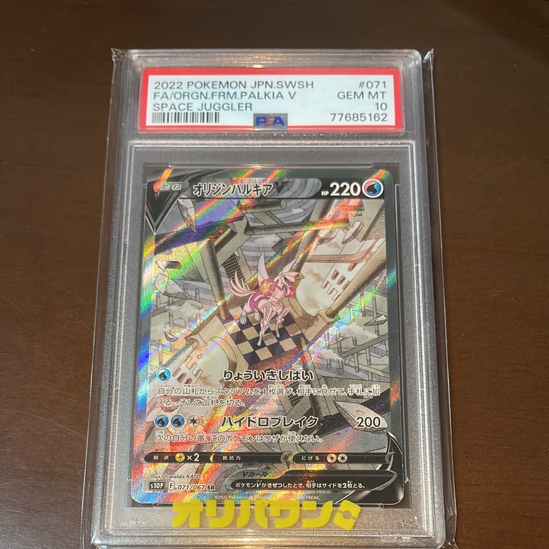 ヒトカゲ C: マスターボールミラー[SV2a 004/165](強化拡張パック