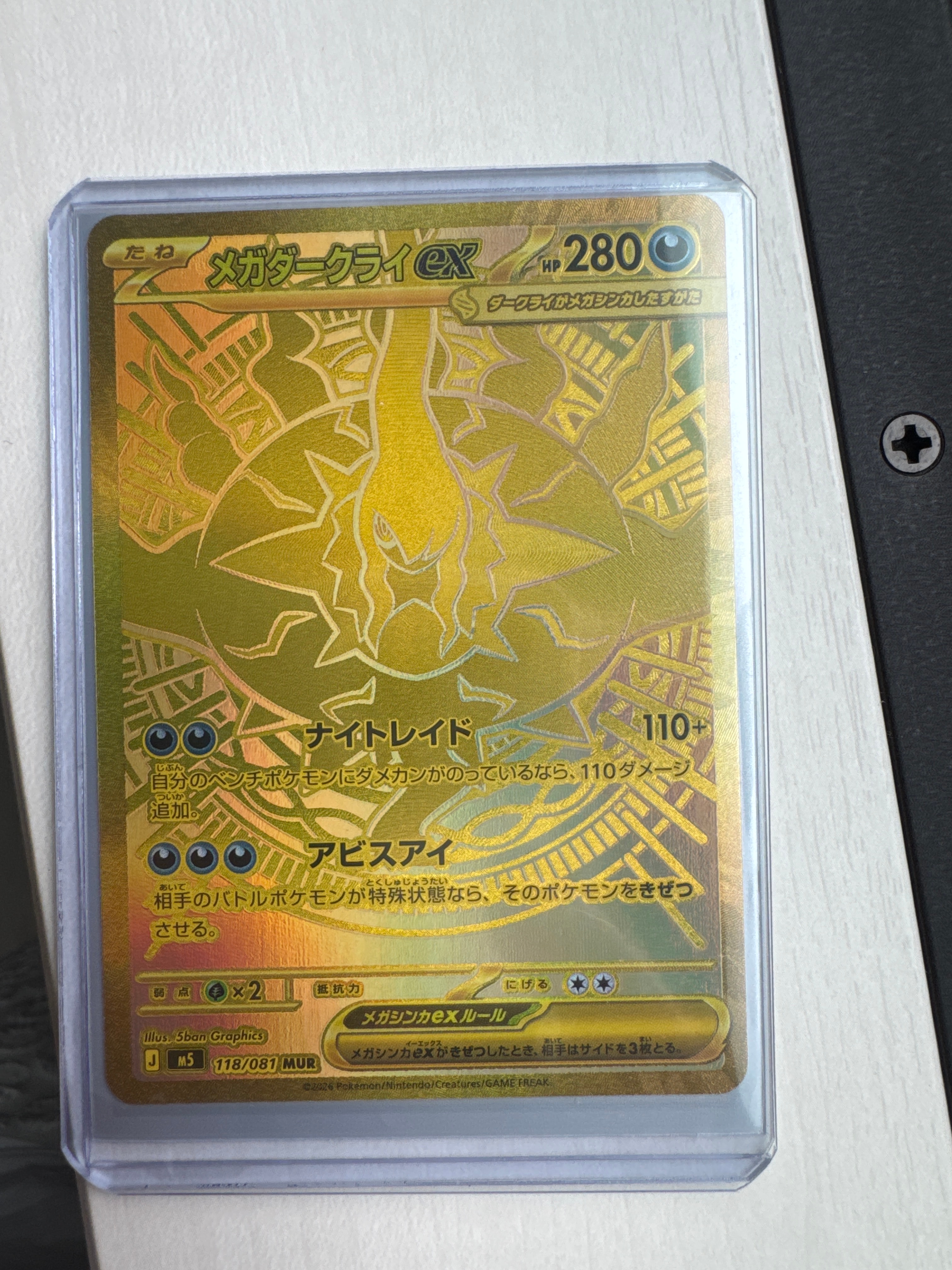メガダークライex MUR [M5 118/081](拡張パック「アビスアイ」)