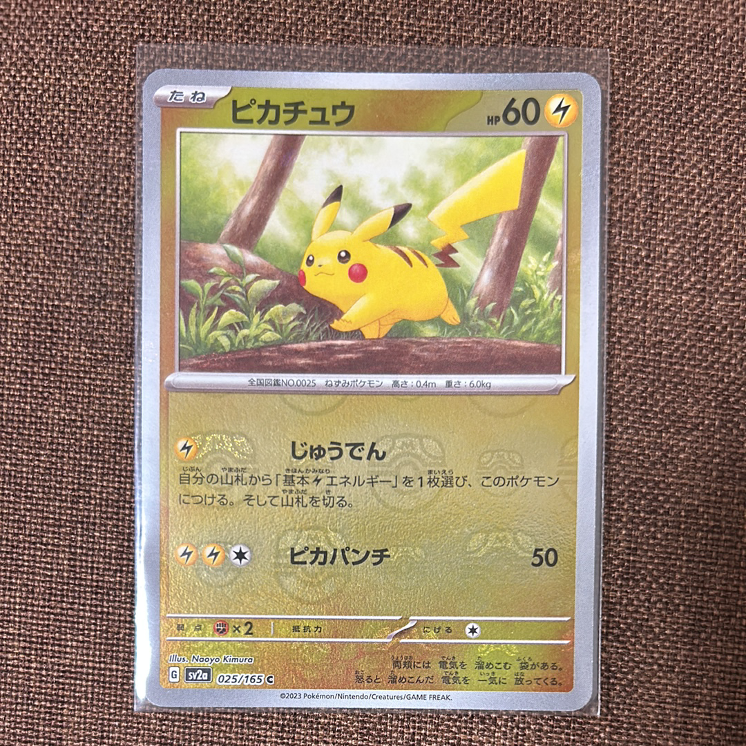 ピカチュウ C: マスターボールミラー (マスボピカチュウ) [SV2a 025/165](強化拡張パック「ポケモンカード151」)