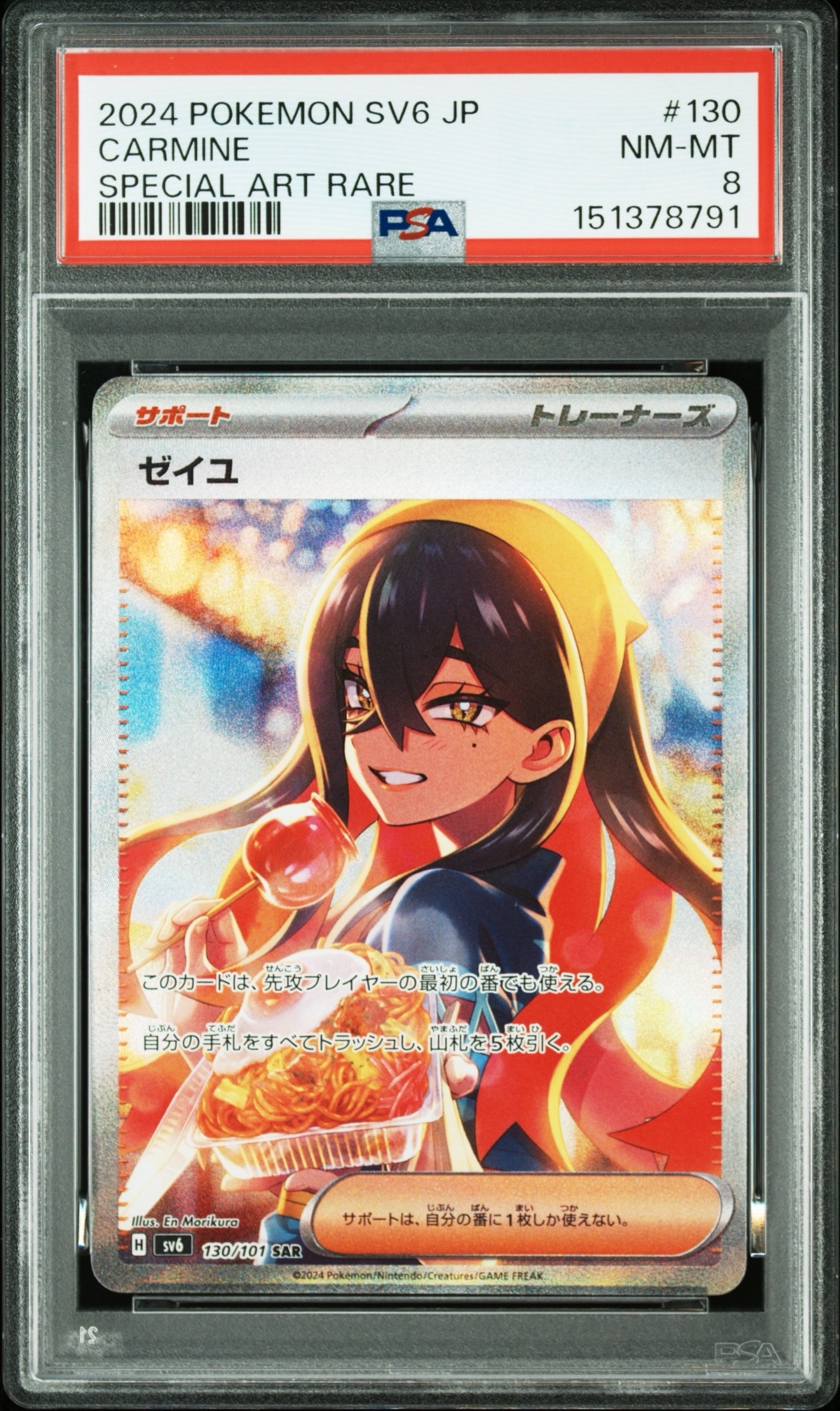ゼイユ SAR [SV6 130/101](拡張パック「変幻の仮面」)の新品/中古