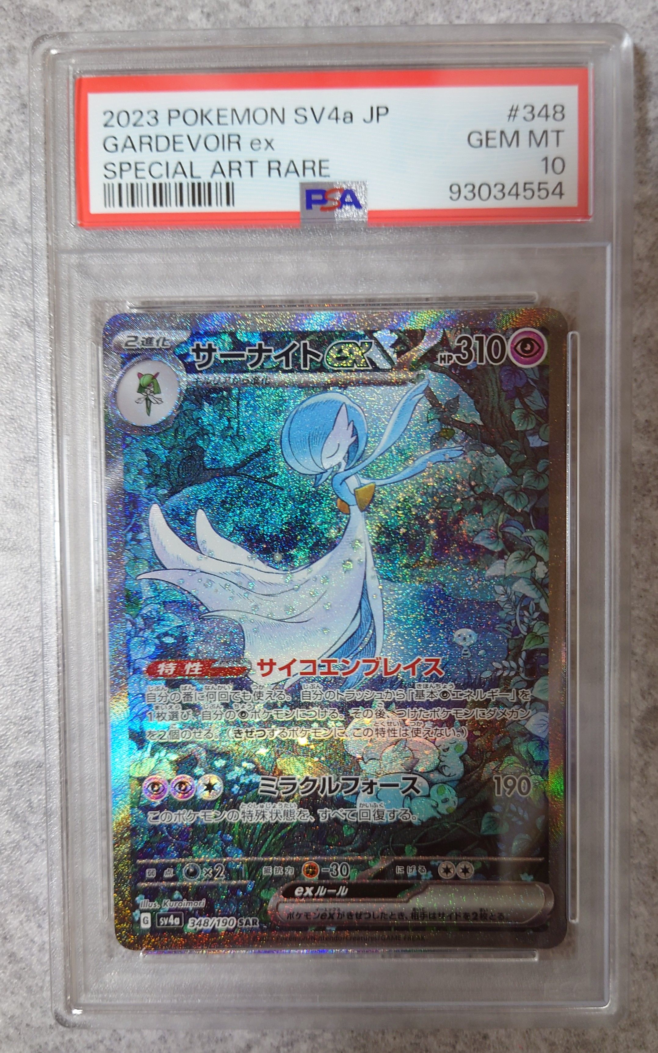 サーナイトex SAR [SV4a 348/190](ハイクラスパック「シャイニートレジャーex」)