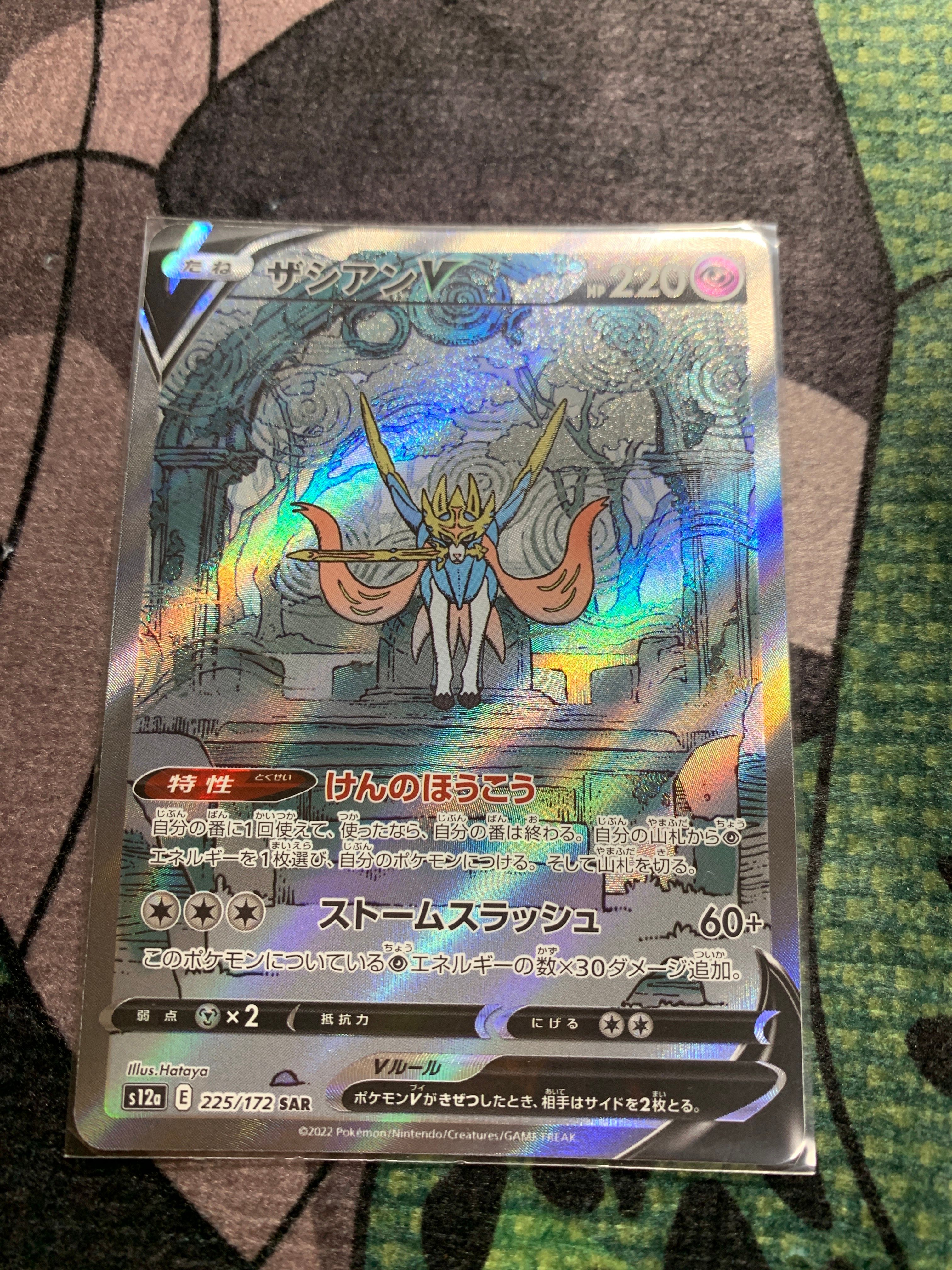 ザシアンV SAR[s12a 225/172](ハイクラスパック「VSTARユニバース」)