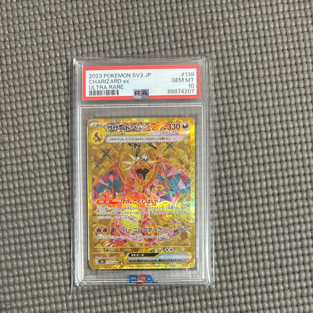 リザードンex UR[SV3 139/108](拡張パック「黒炎の支配者」)