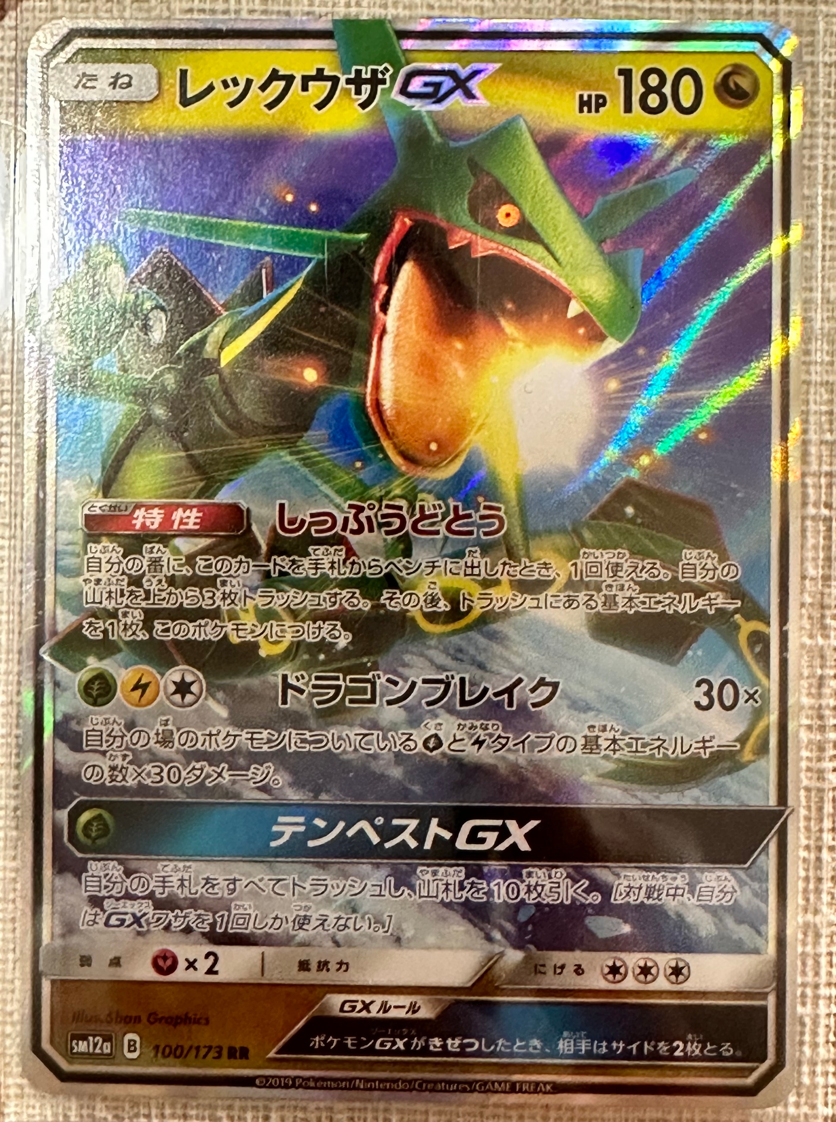 【PSA10】レックウザGX RR SM12a TAG TEAM GX レックウザGX RR [SM12a 100/173](ハイクラスパック「TAG TEAM GX