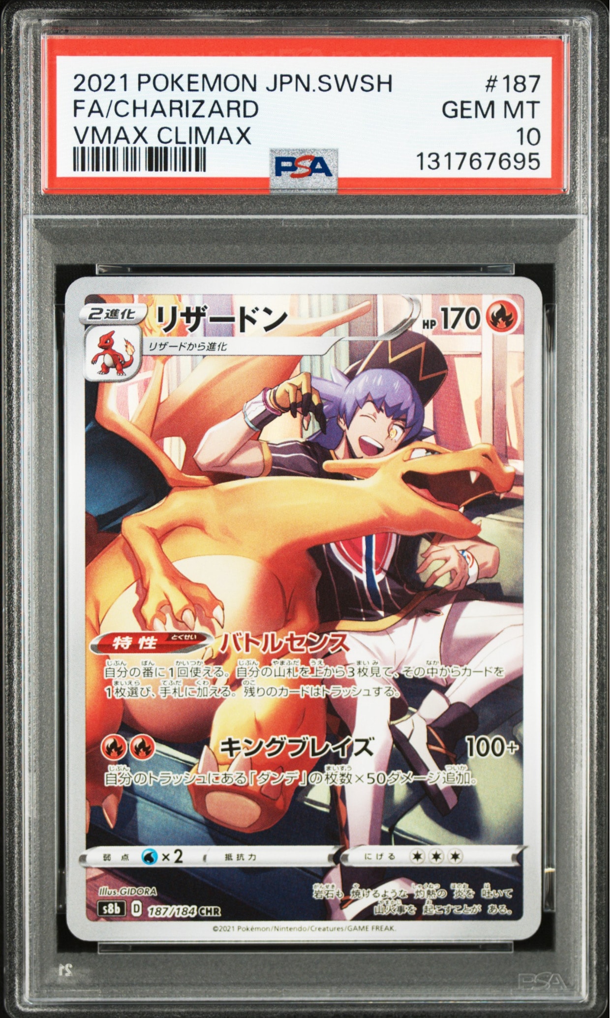 PSA10】リザードン CHR[s8b 187/184](ハイクラスパック「VMAX