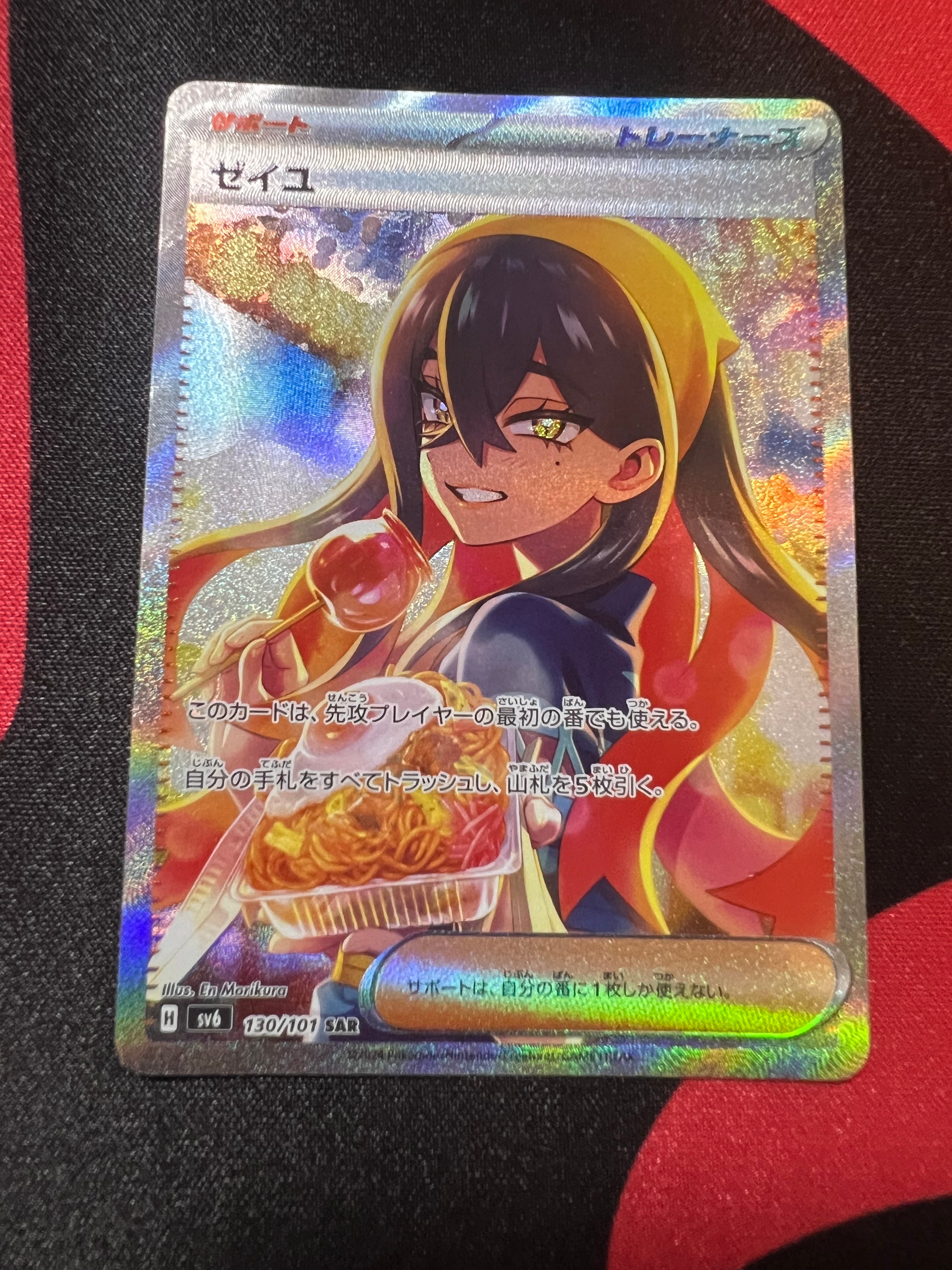 ゼイユ SAR [SV6 130/101](拡張パック「変幻の仮面」)